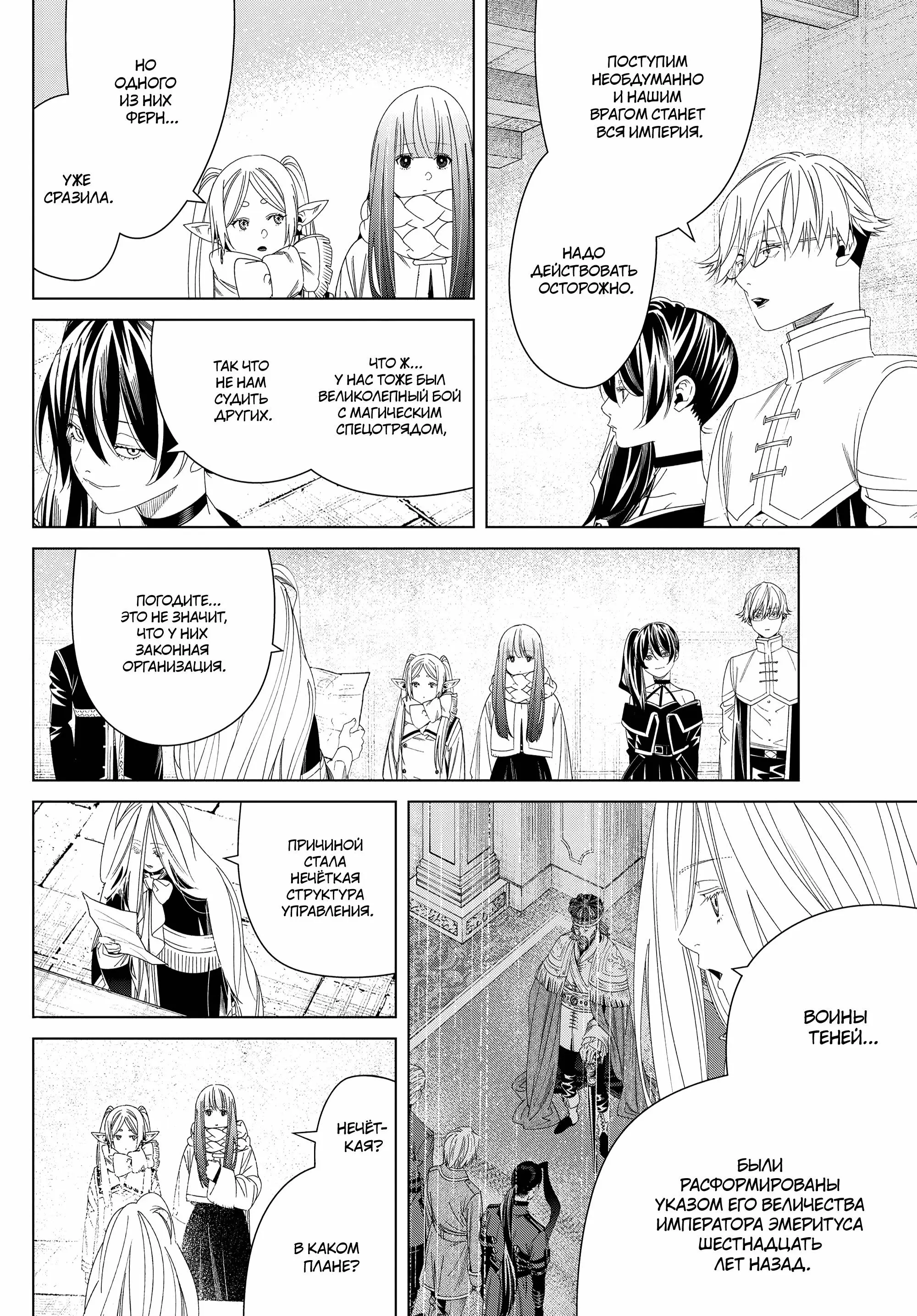Read Frieren at the Funeral RU Manga Online