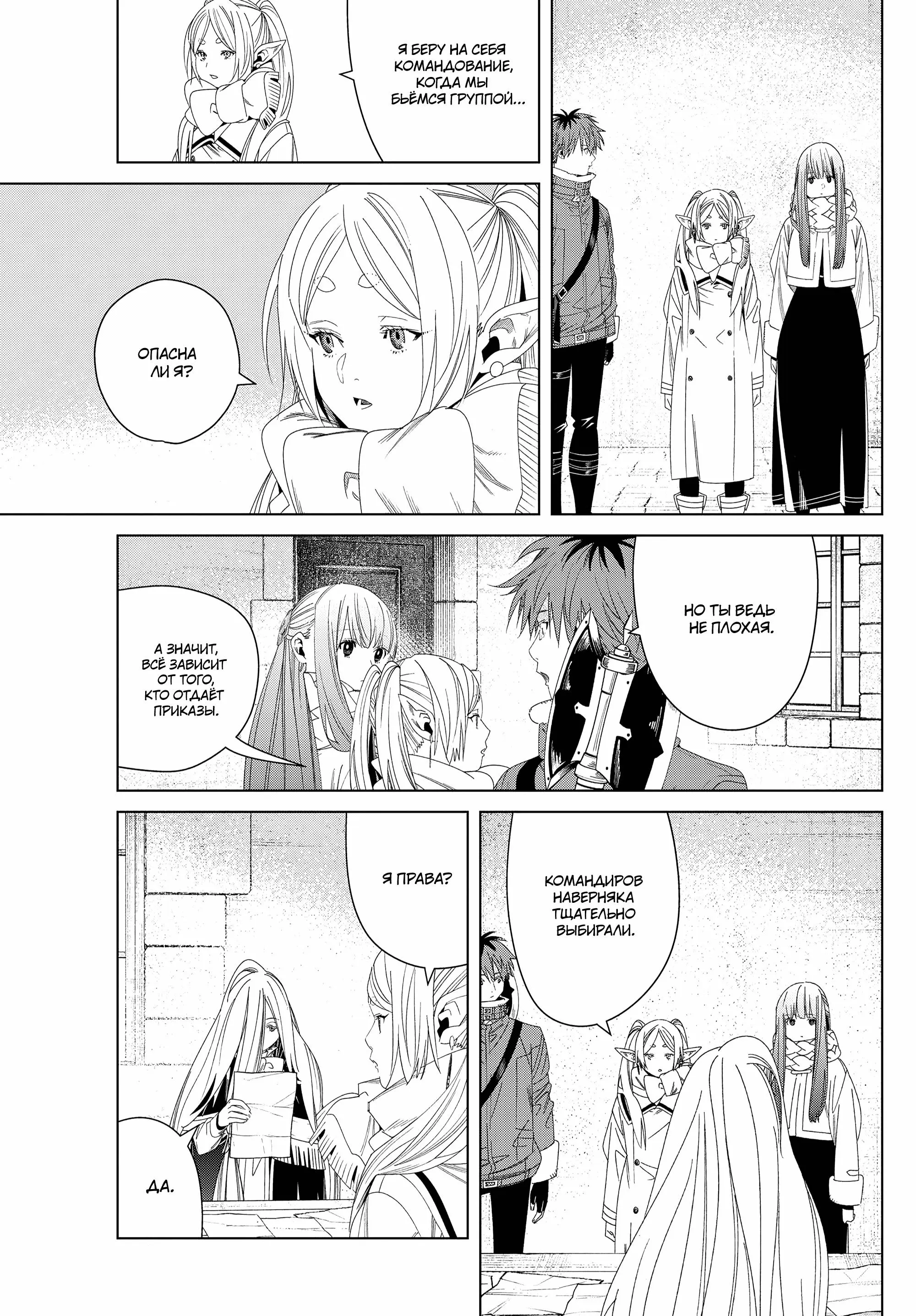 Read Frieren at the Funeral RU Manga Online