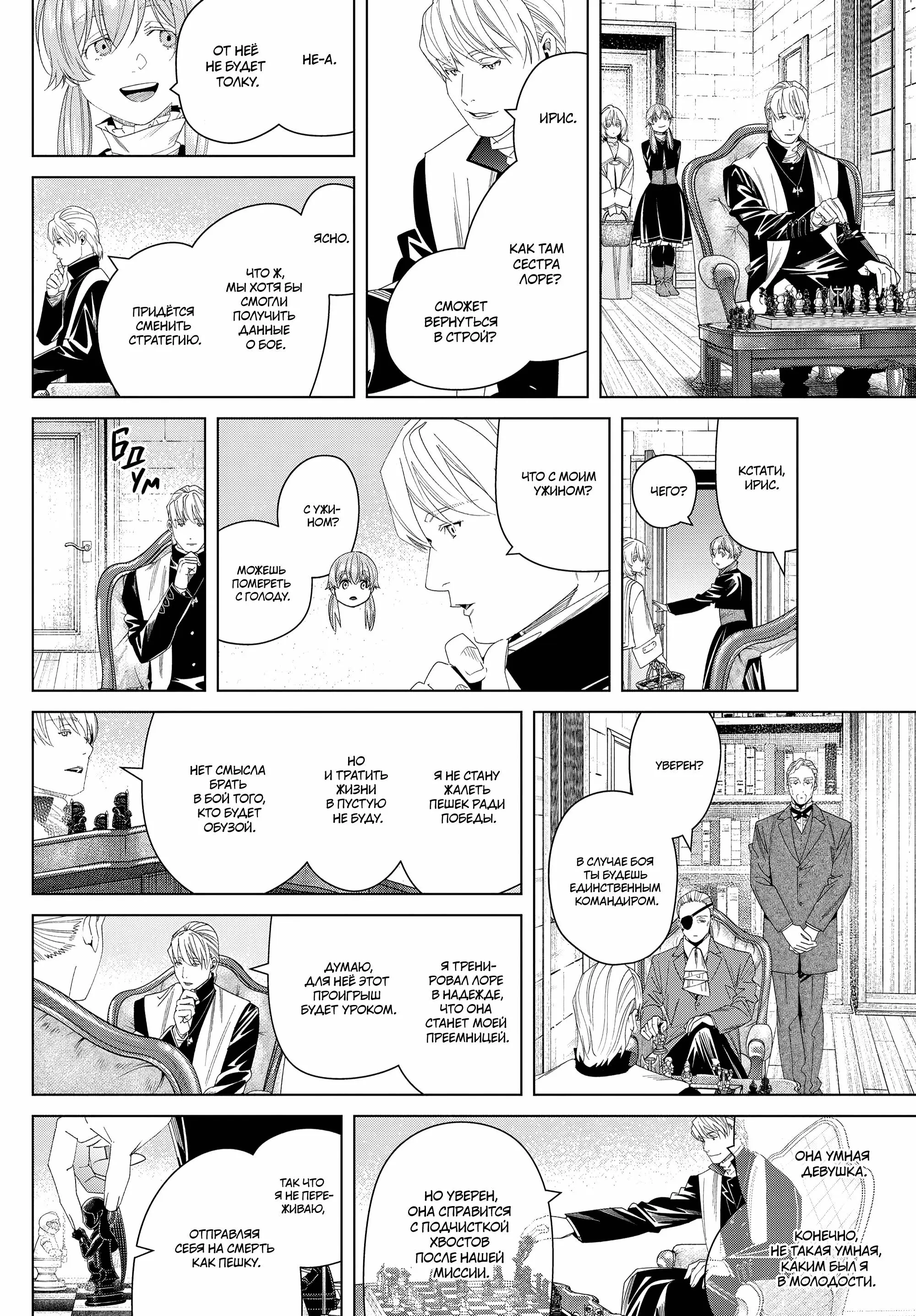 Read Frieren at the Funeral RU Manga Online