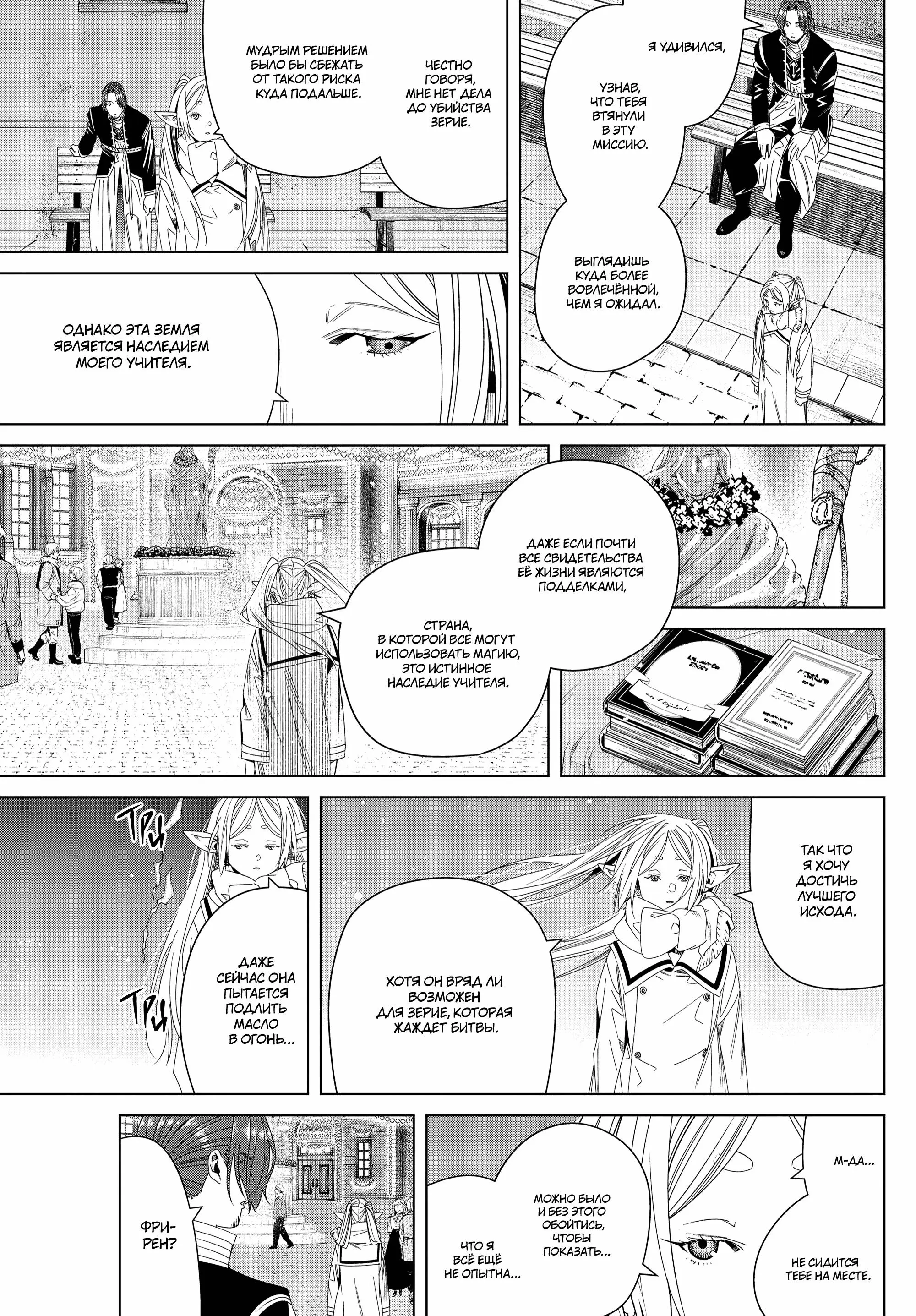 Read Frieren at the Funeral RU Manga Online