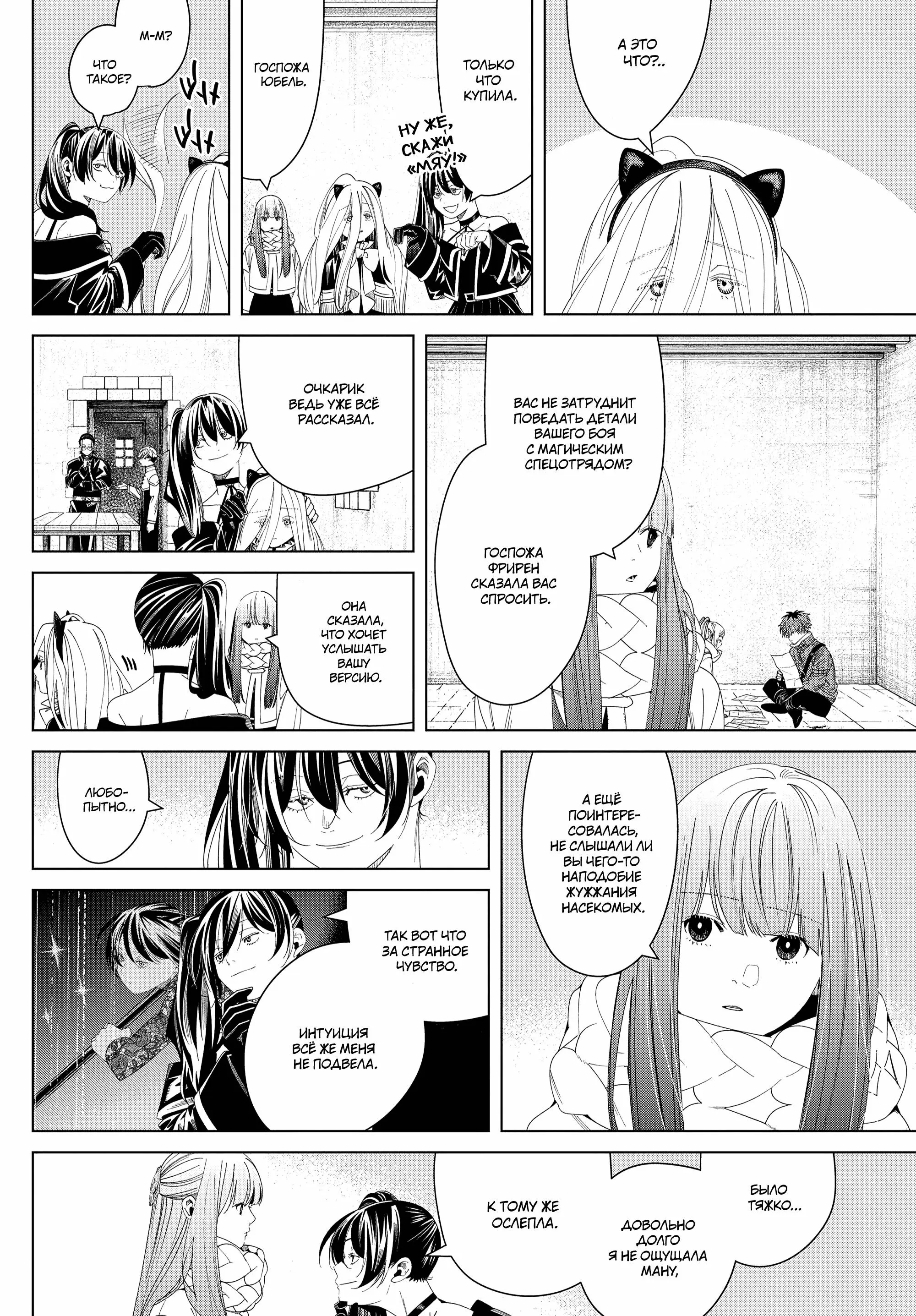 Read Frieren at the Funeral RU Manga Online
