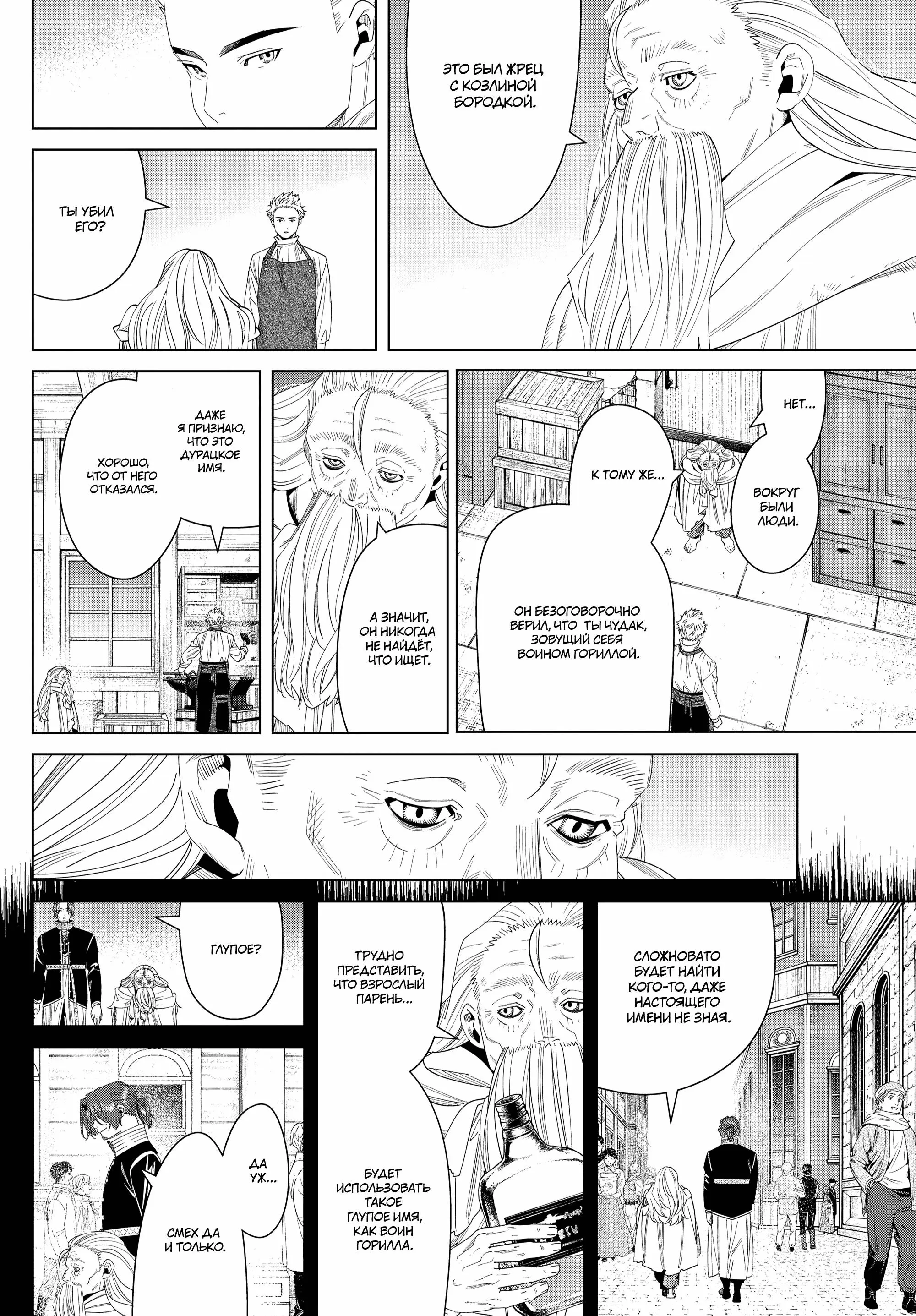 Read Frieren at the Funeral RU Manga Online