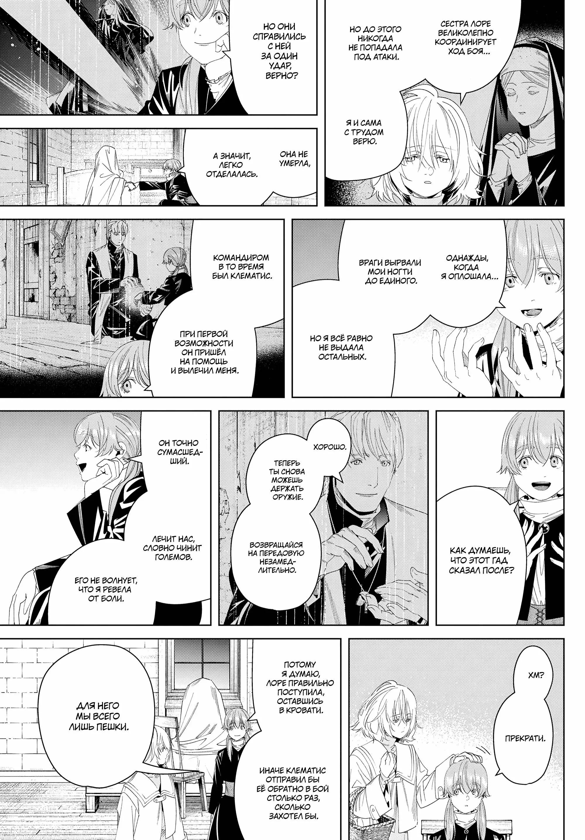 Read Frieren at the Funeral RU Manga Online
