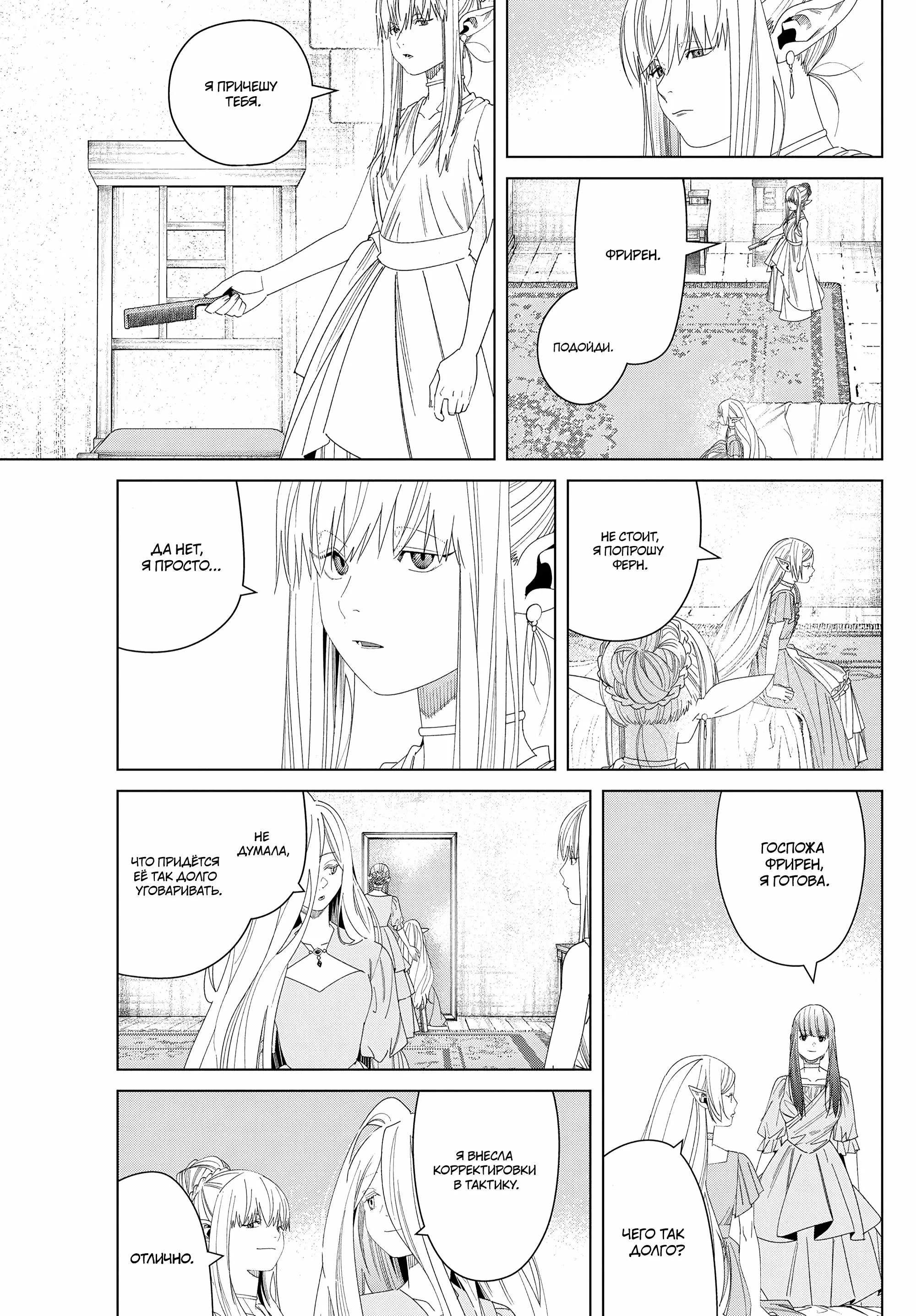 Read Frieren at the Funeral RU Manga Online