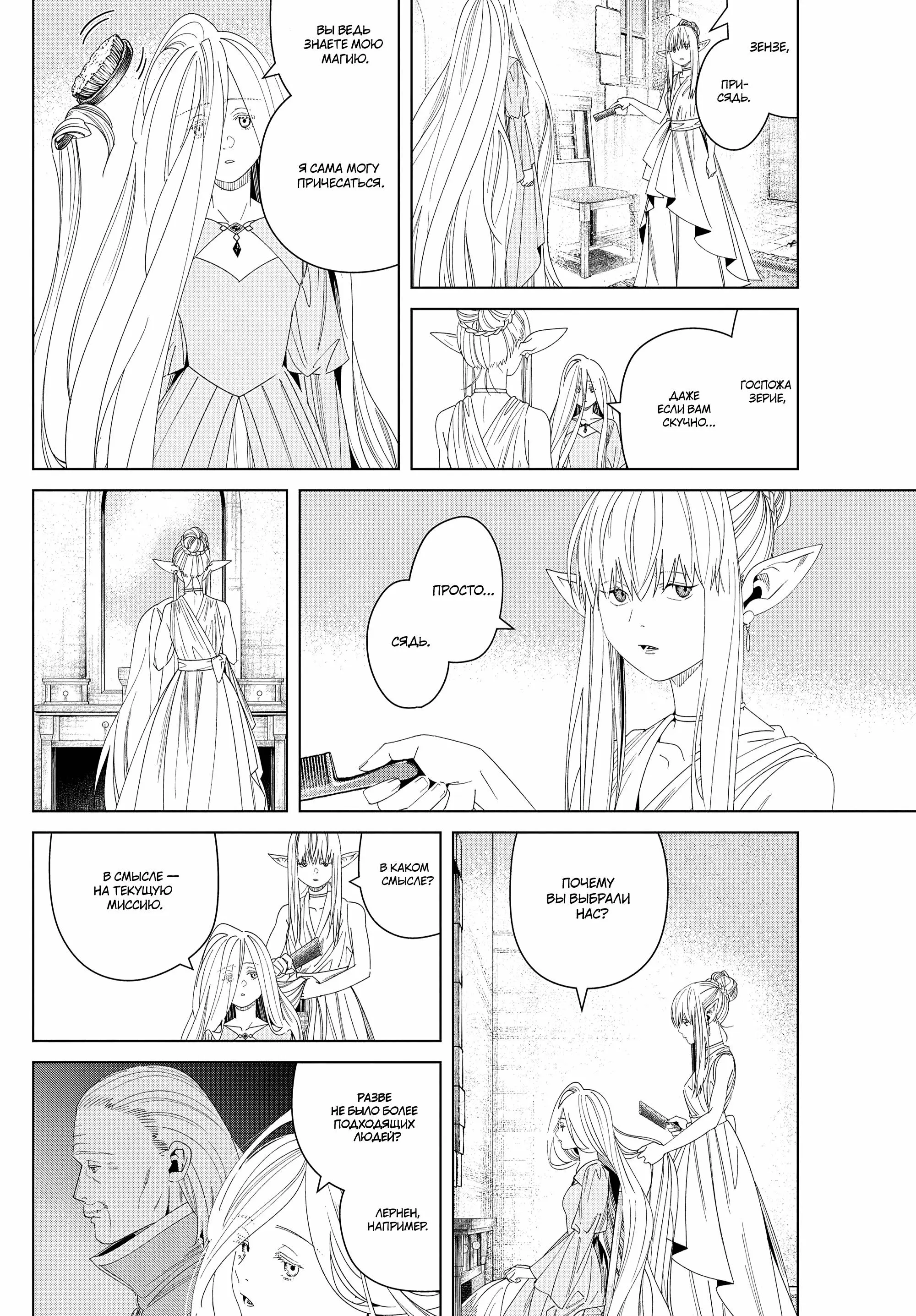 Read Frieren at the Funeral RU Manga Online