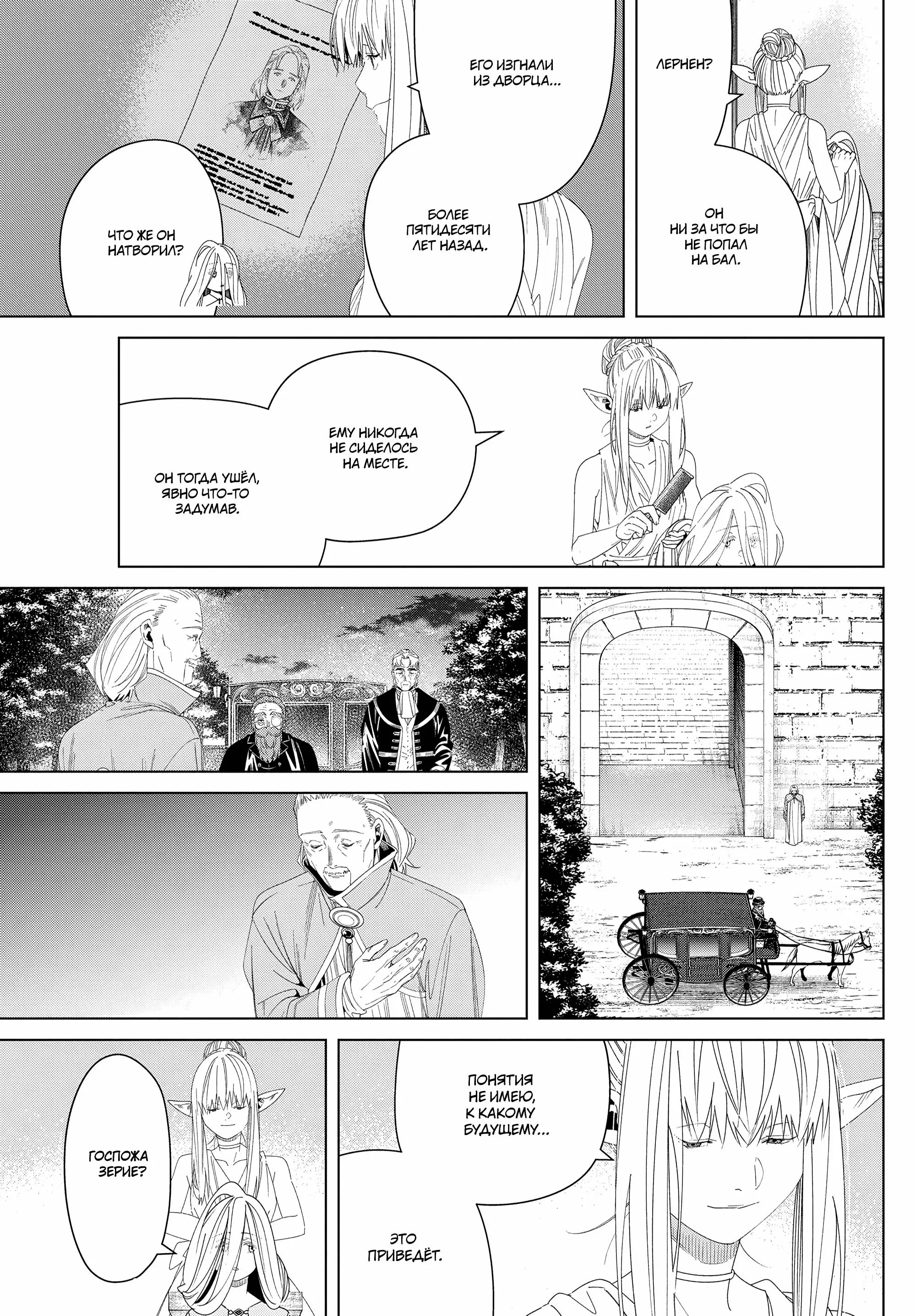Read Frieren at the Funeral RU Manga Online