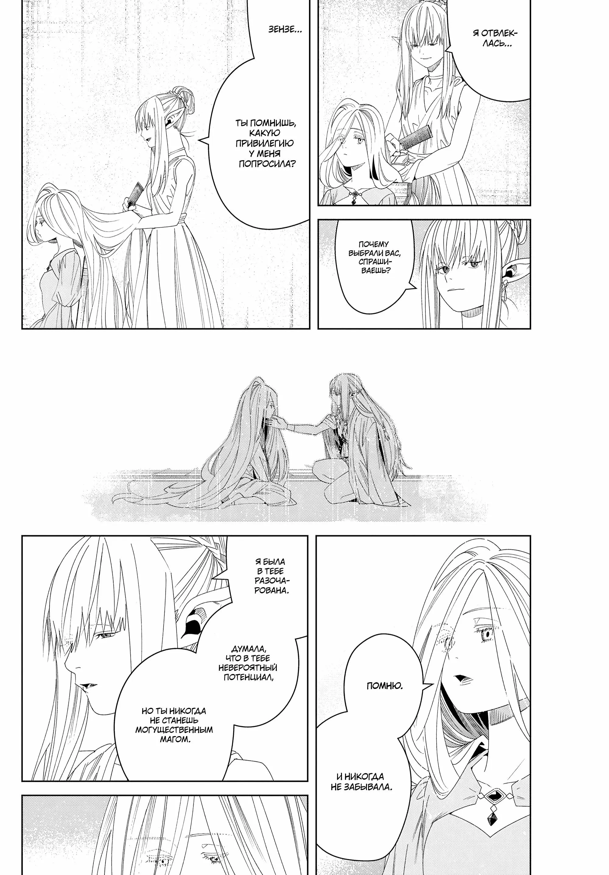 Read Frieren at the Funeral RU Manga Online