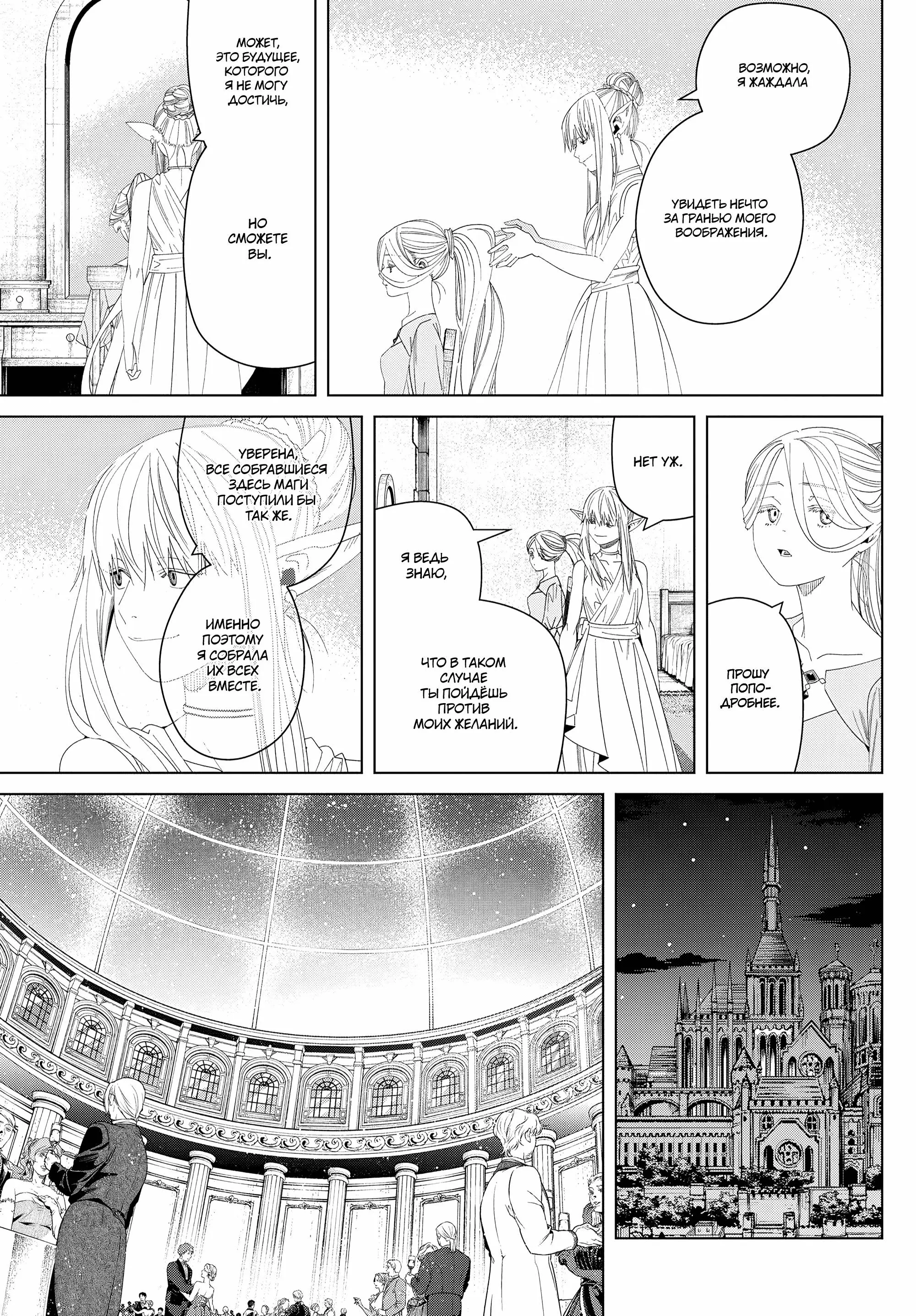 Read Frieren at the Funeral RU Manga Online