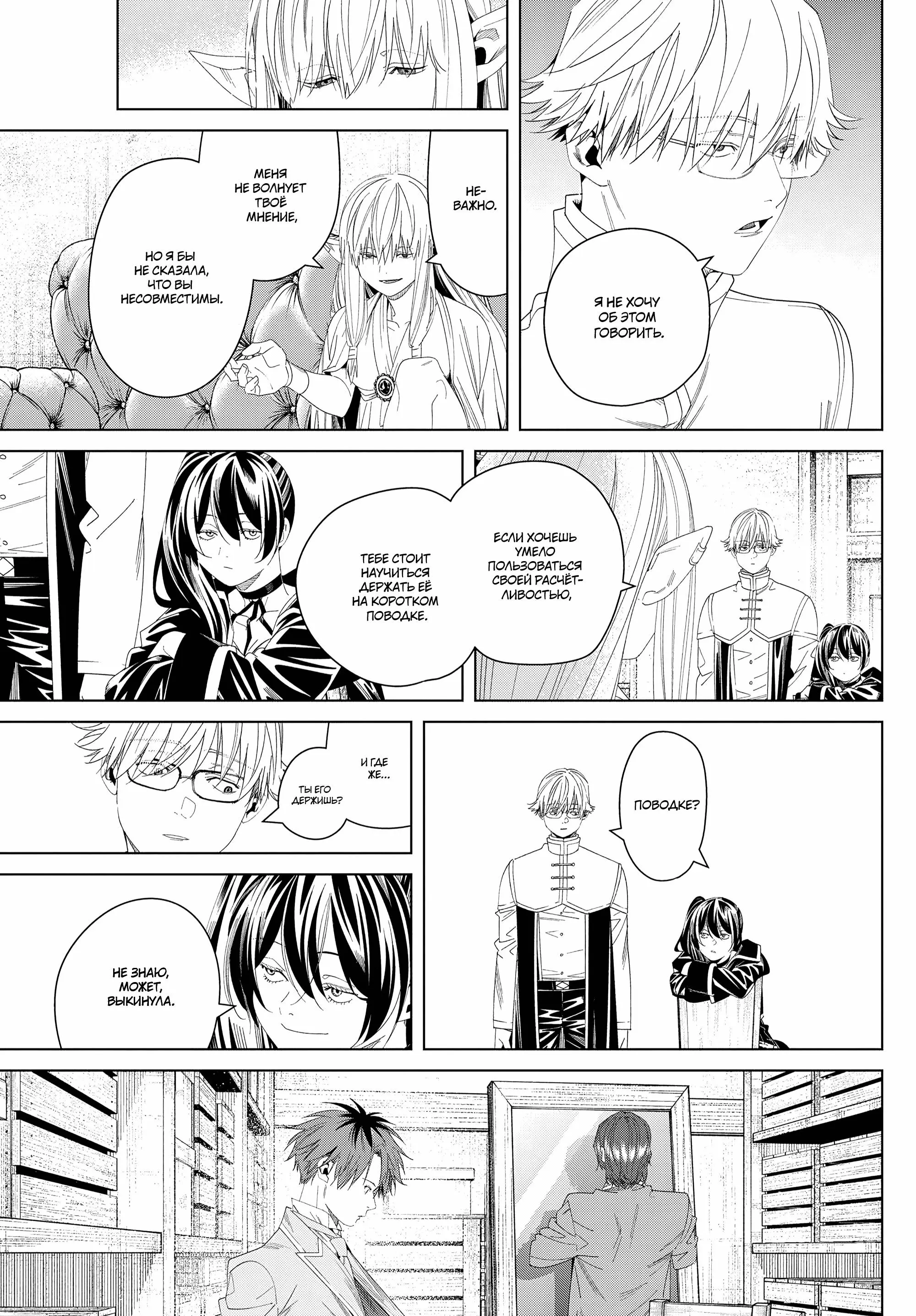 Read Frieren at the Funeral RU Manga Online
