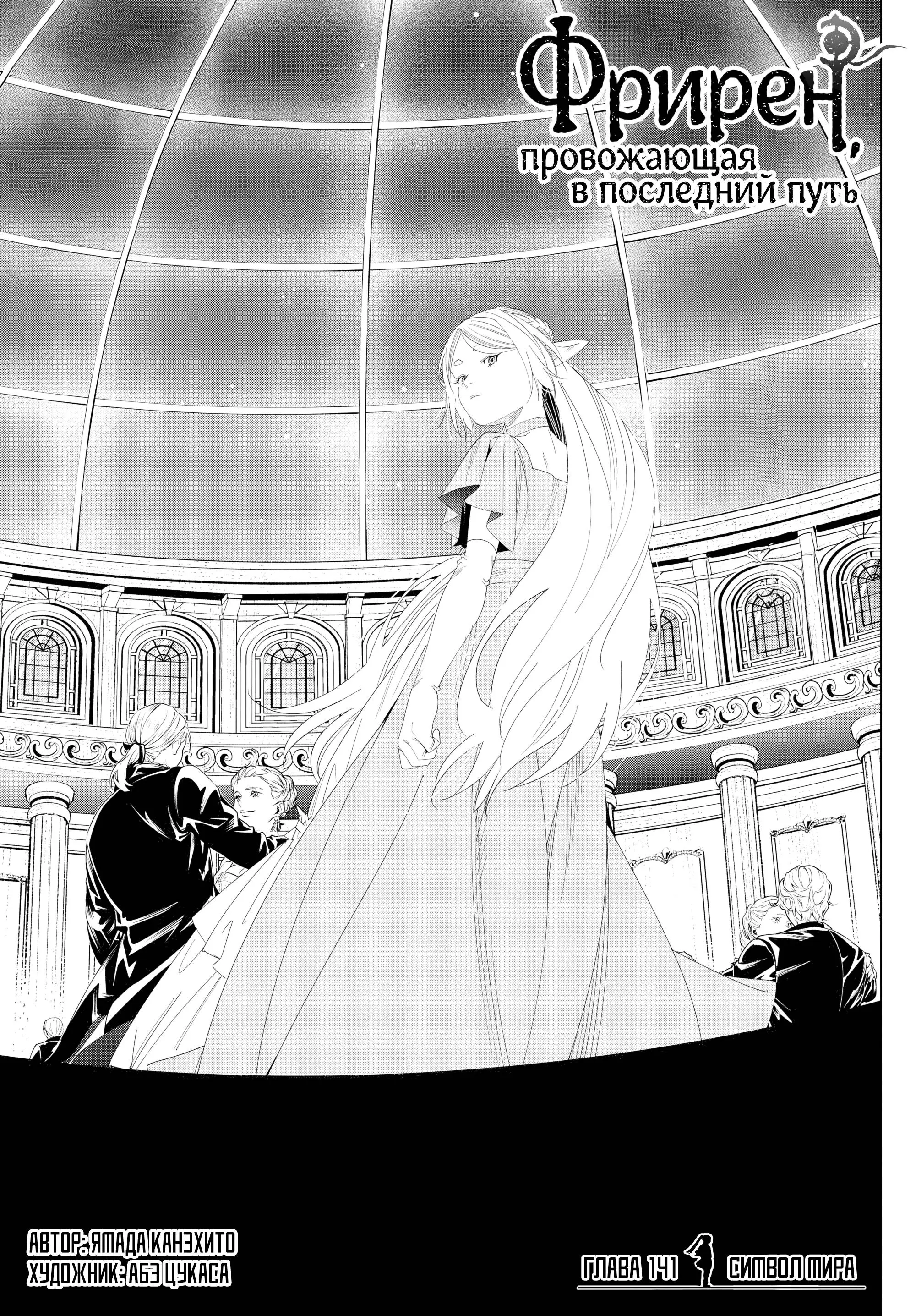 Read Frieren at the Funeral RU Manga Online