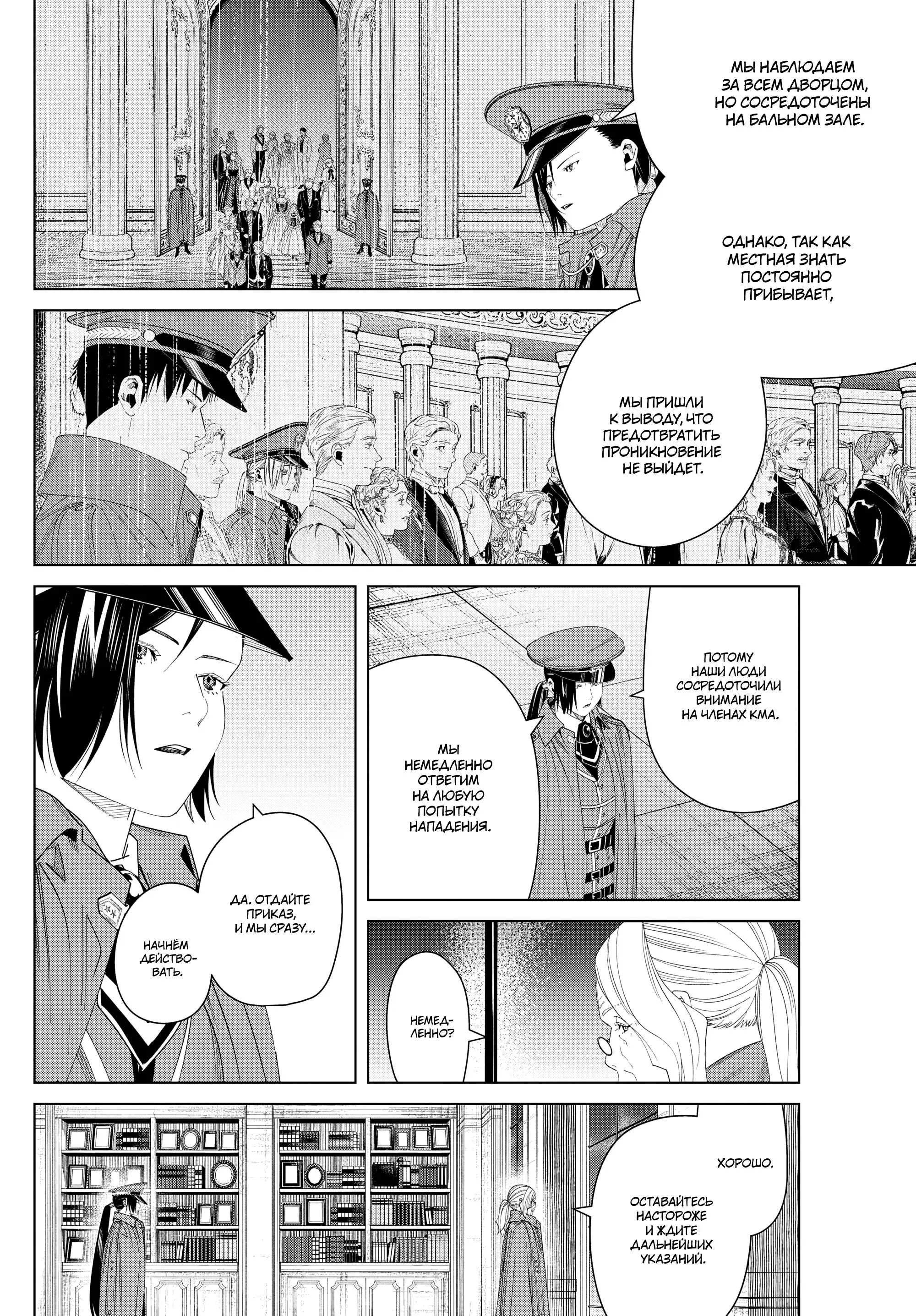 Read Frieren at the Funeral RU Manga Online