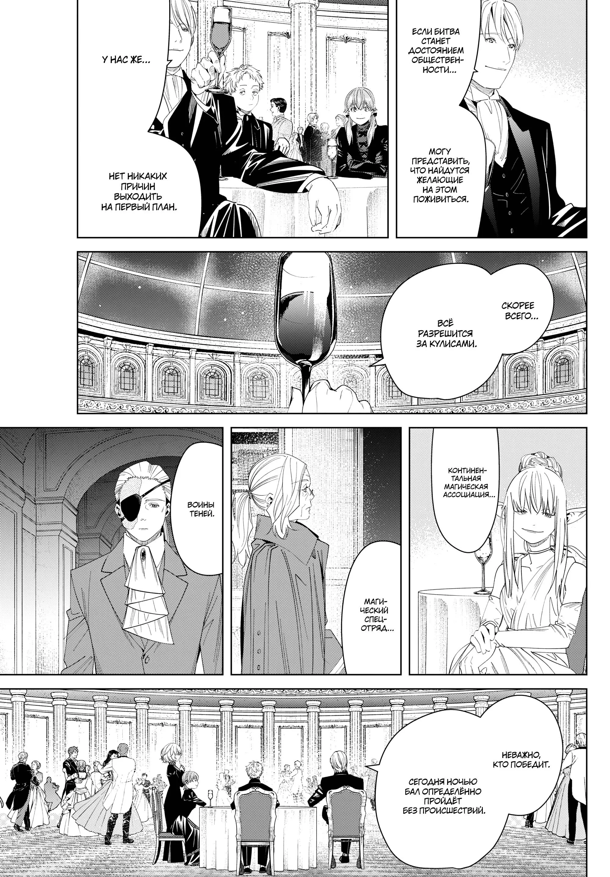 Read Frieren at the Funeral RU Manga Online