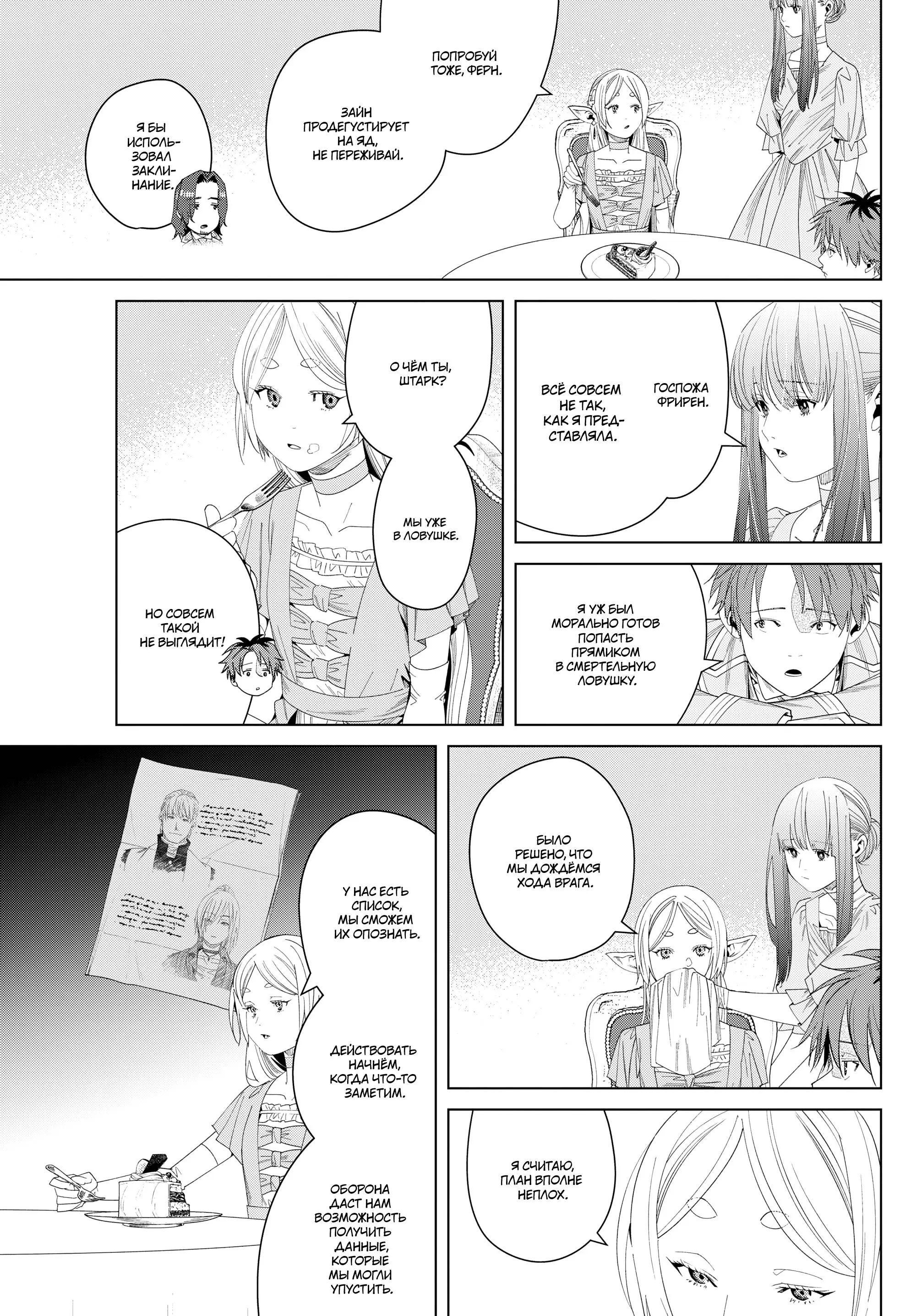 Read Frieren at the Funeral RU Manga Online