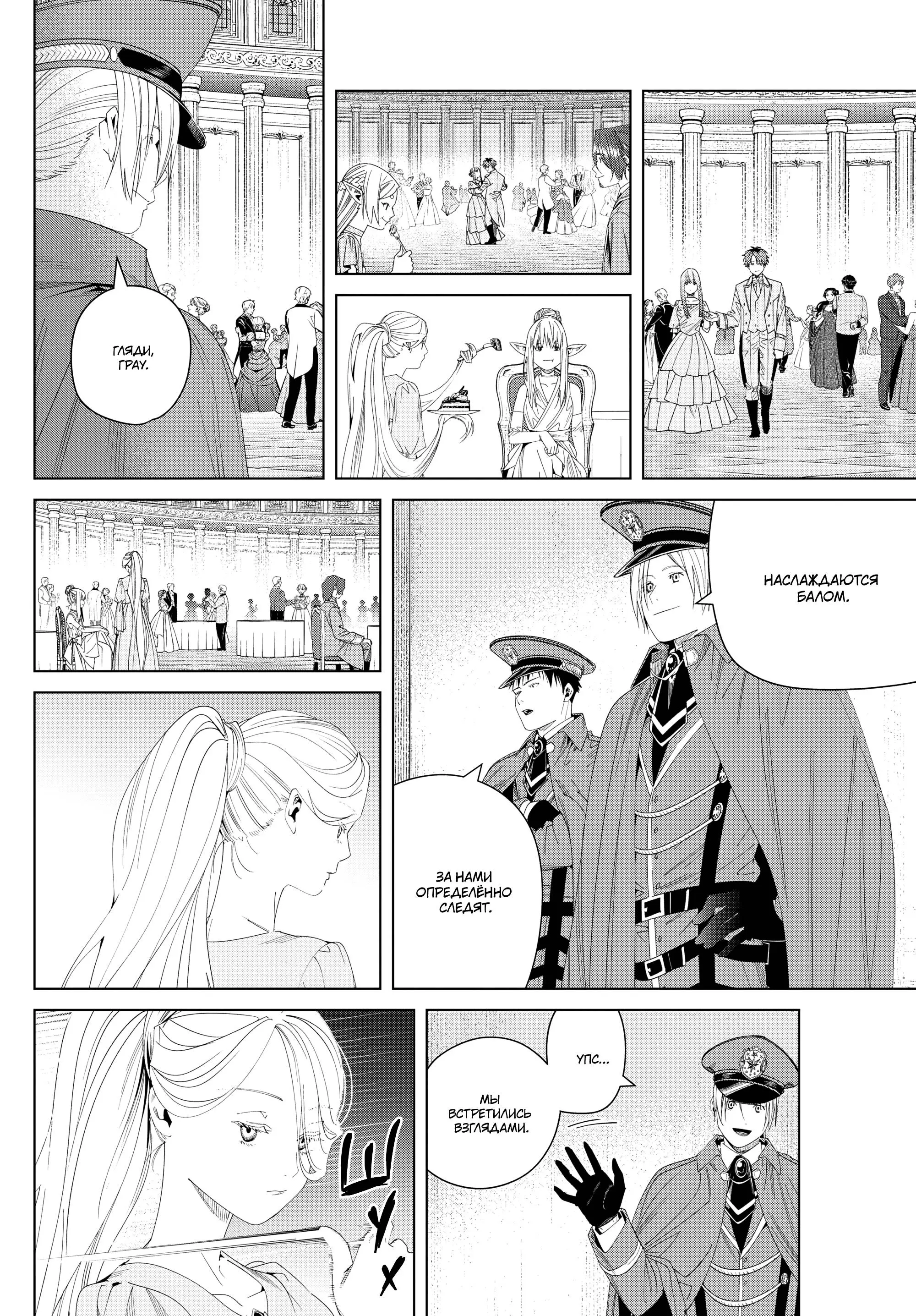 Read Frieren at the Funeral RU Manga Online