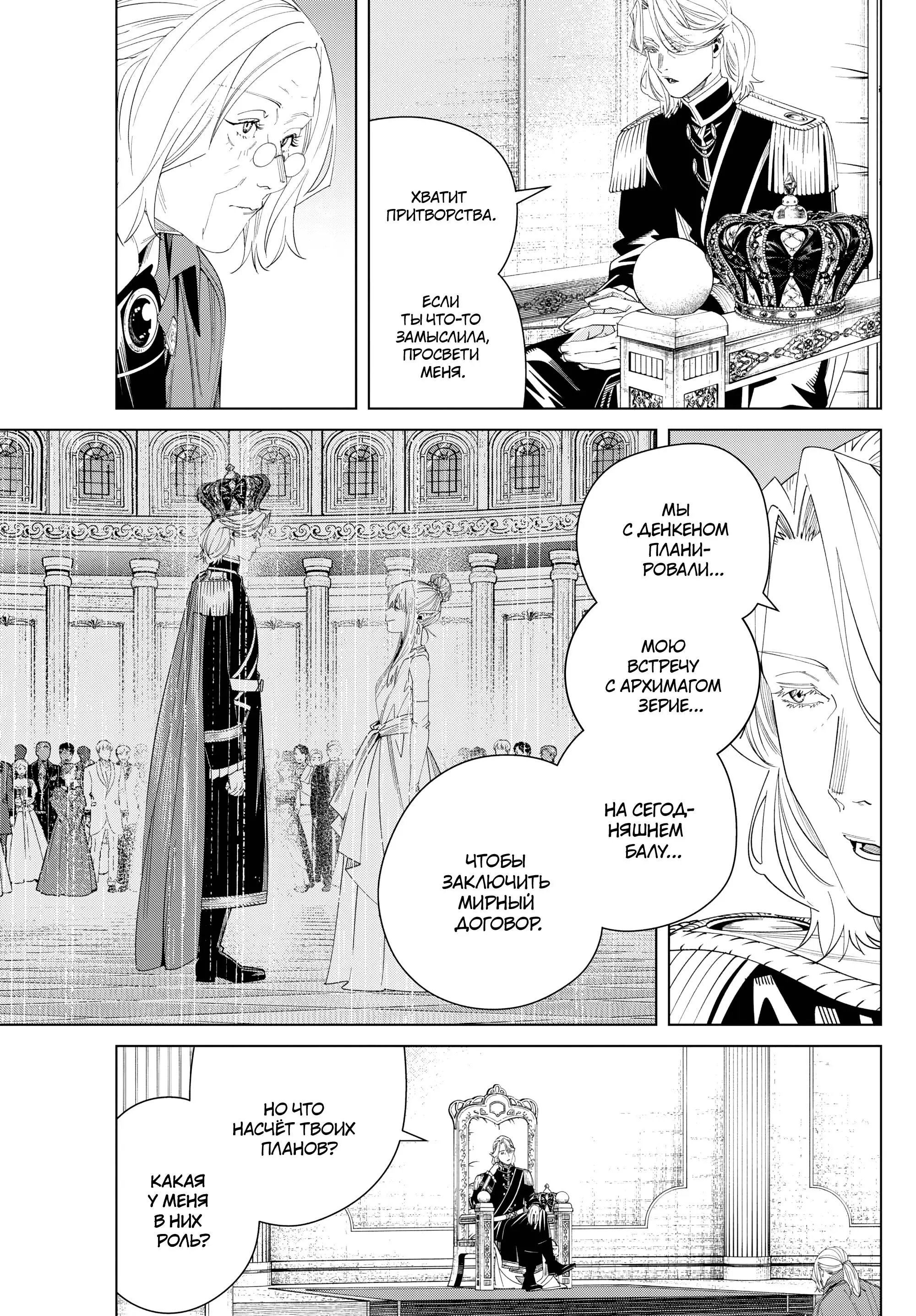Read Frieren at the Funeral RU Manga Online