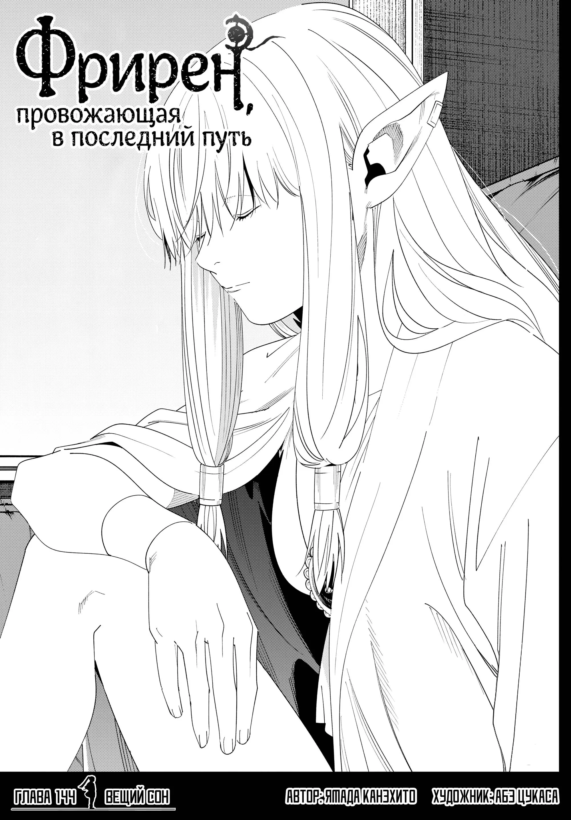 Read Frieren at the Funeral RU Manga Online