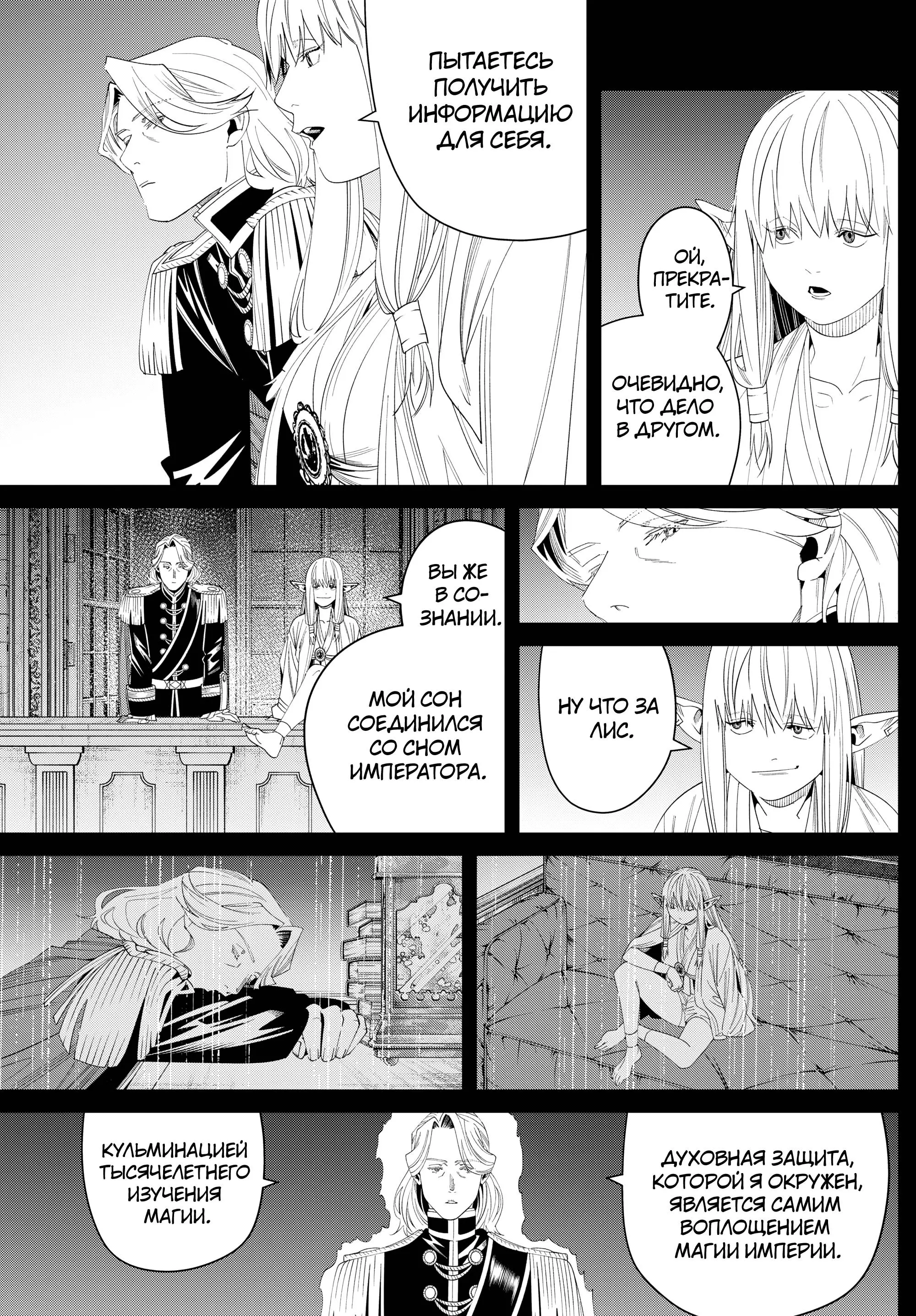Read Frieren at the Funeral RU Manga Online