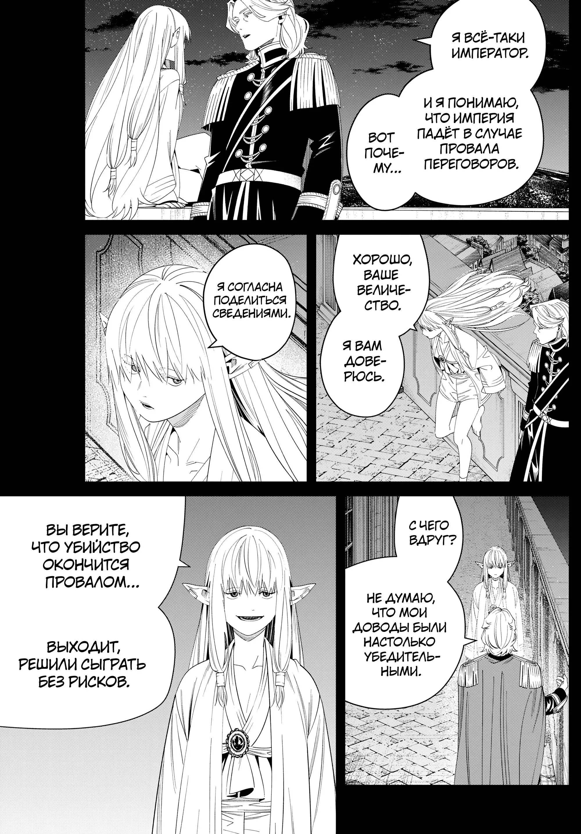 Read Frieren at the Funeral RU Manga Online