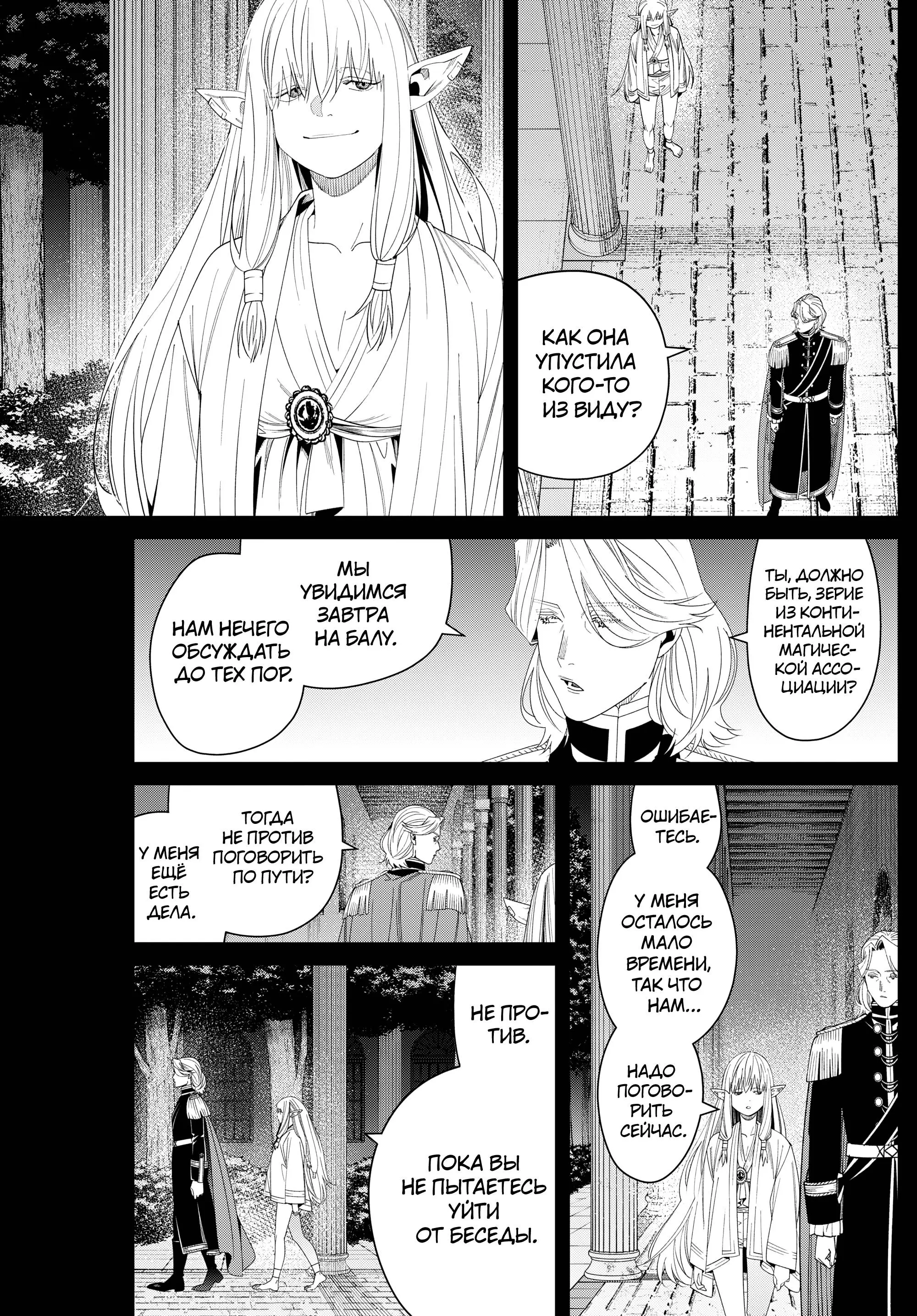 Read Frieren at the Funeral RU Manga Online