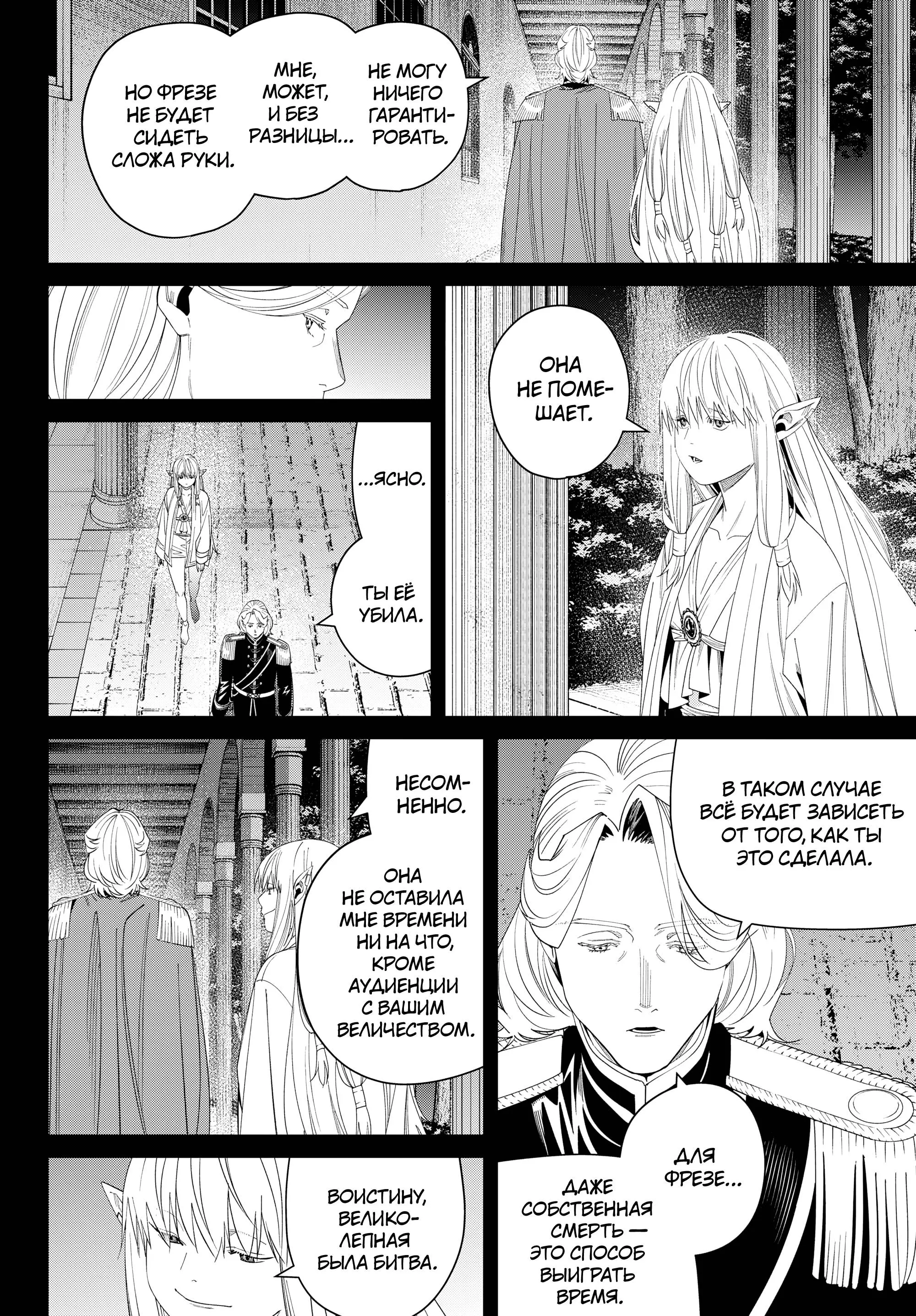 Read Frieren at the Funeral RU Manga Online