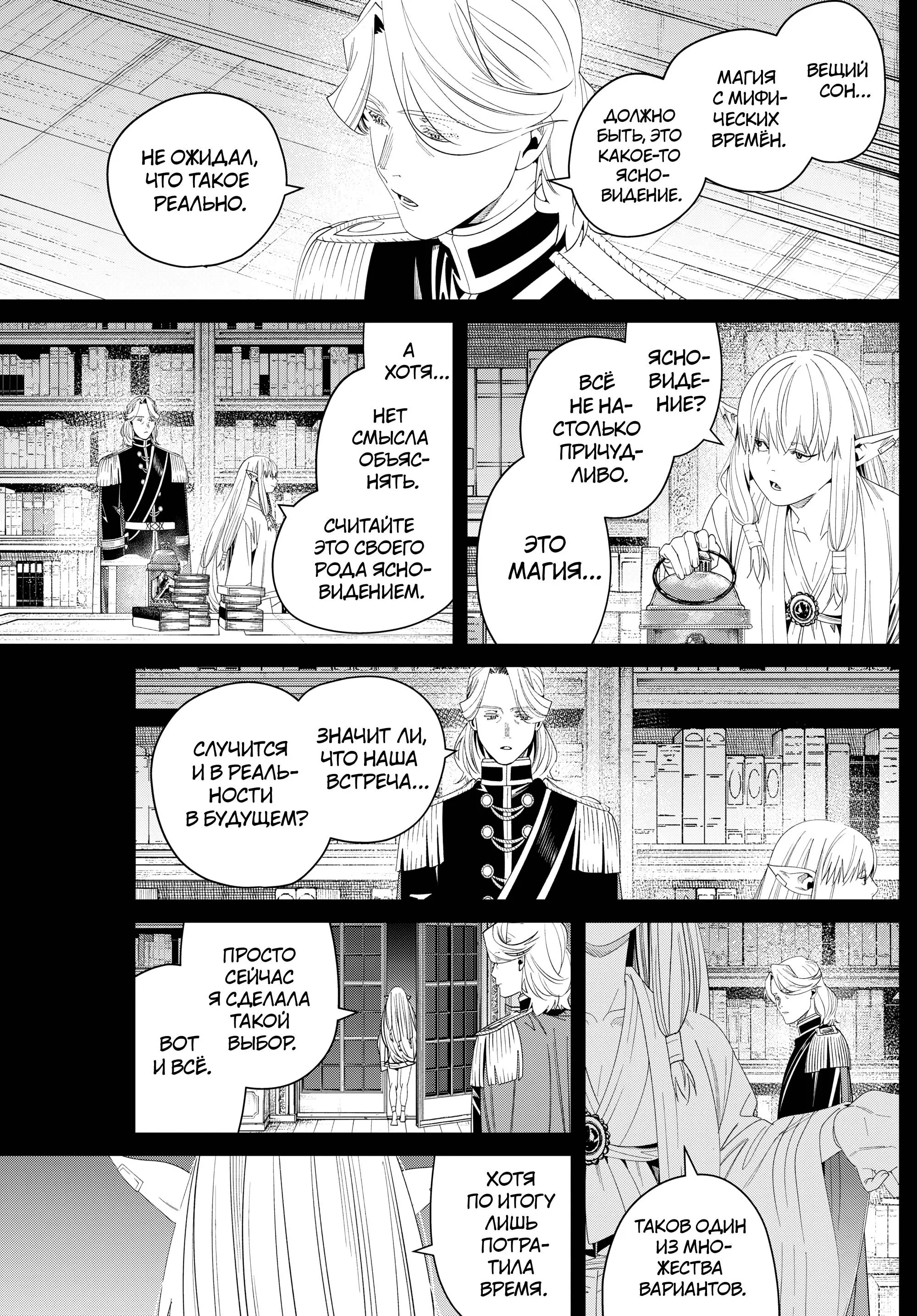 Read Frieren at the Funeral RU Manga Online