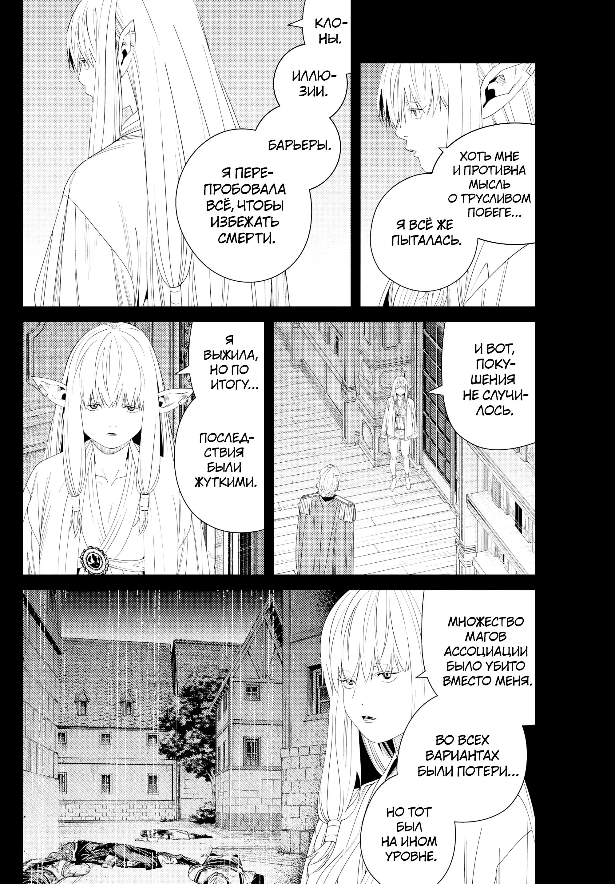 Read Frieren at the Funeral RU Manga Online