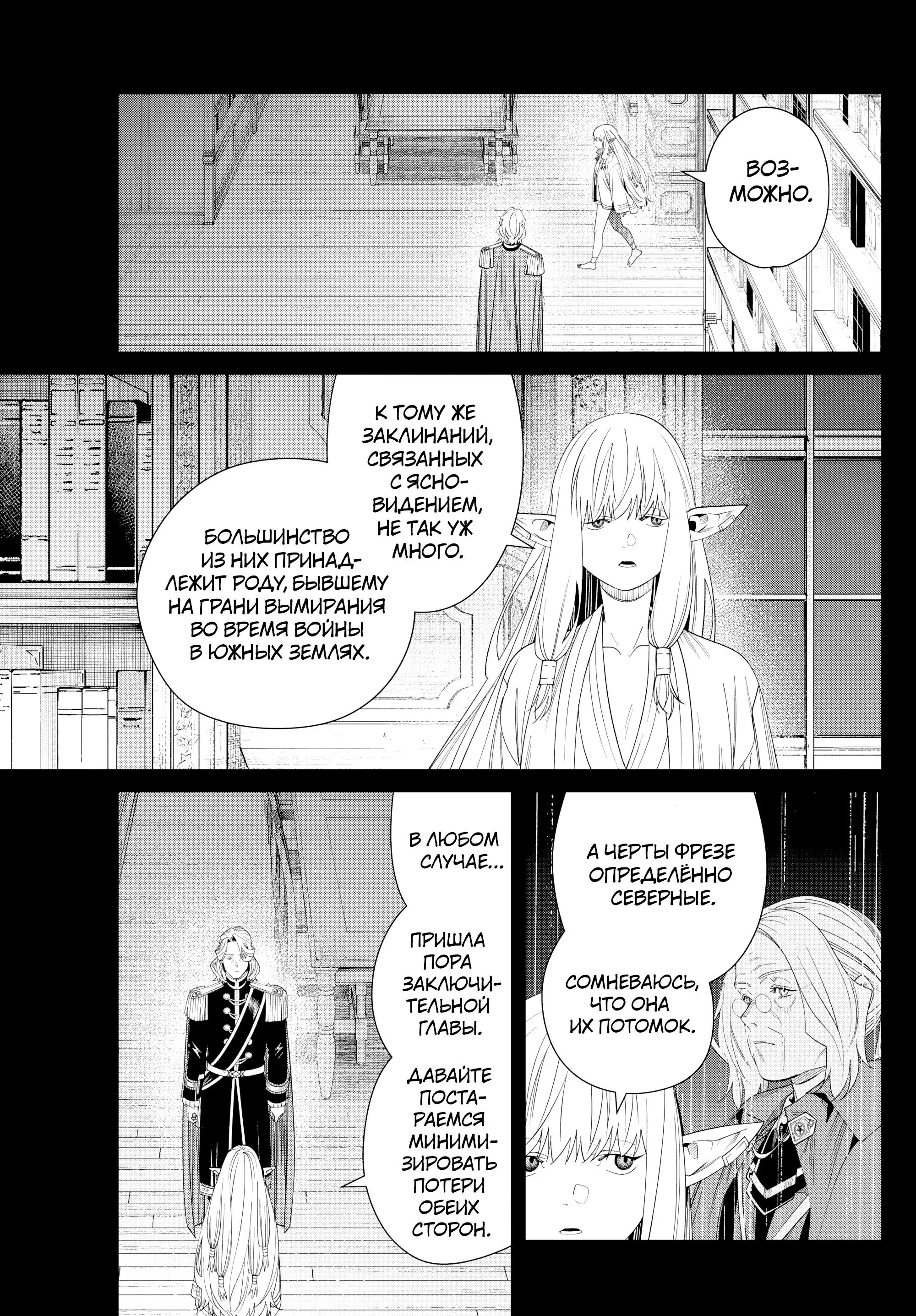 Read Frieren at the Funeral RU Manga Online