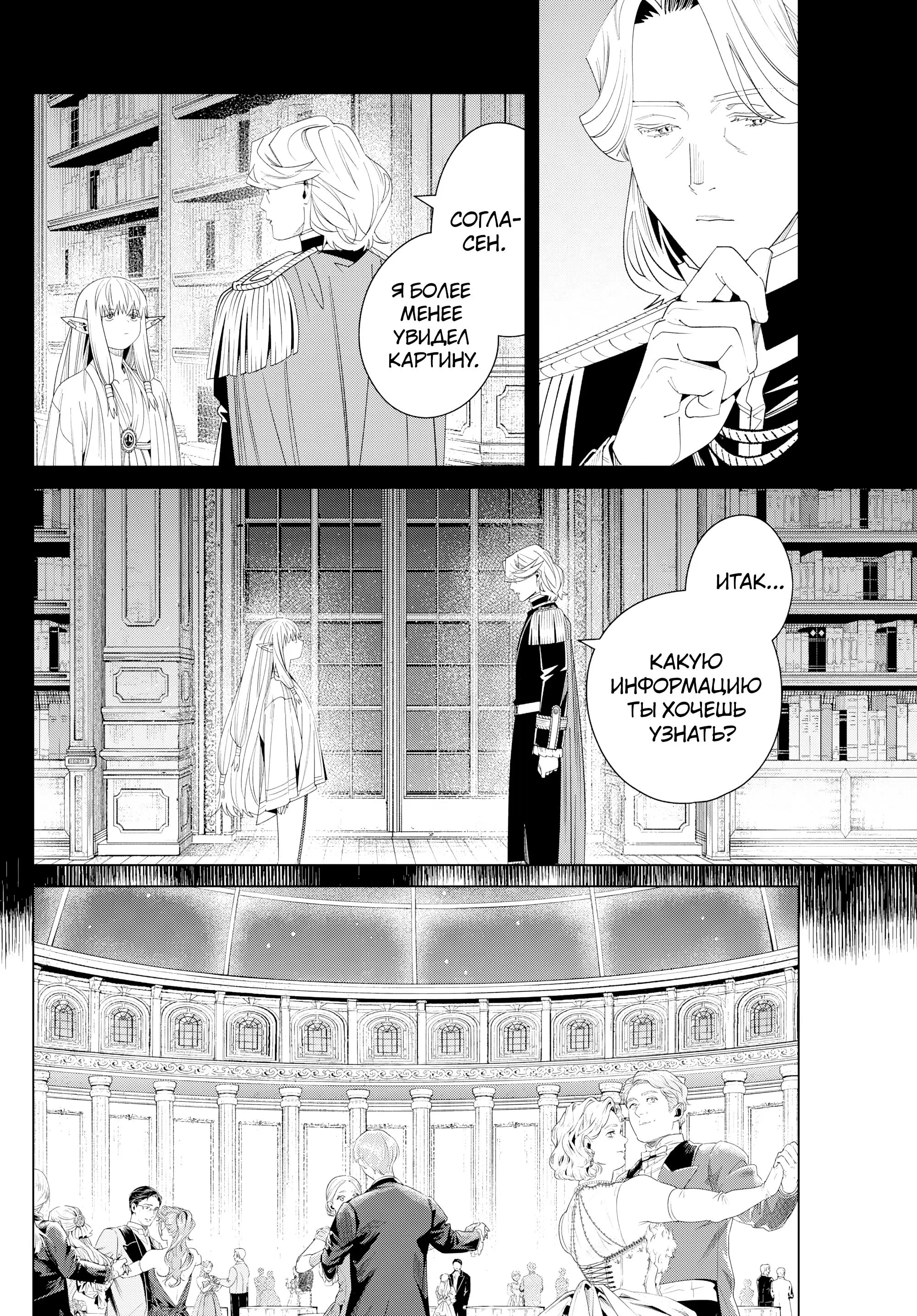 Read Frieren at the Funeral RU Manga Online