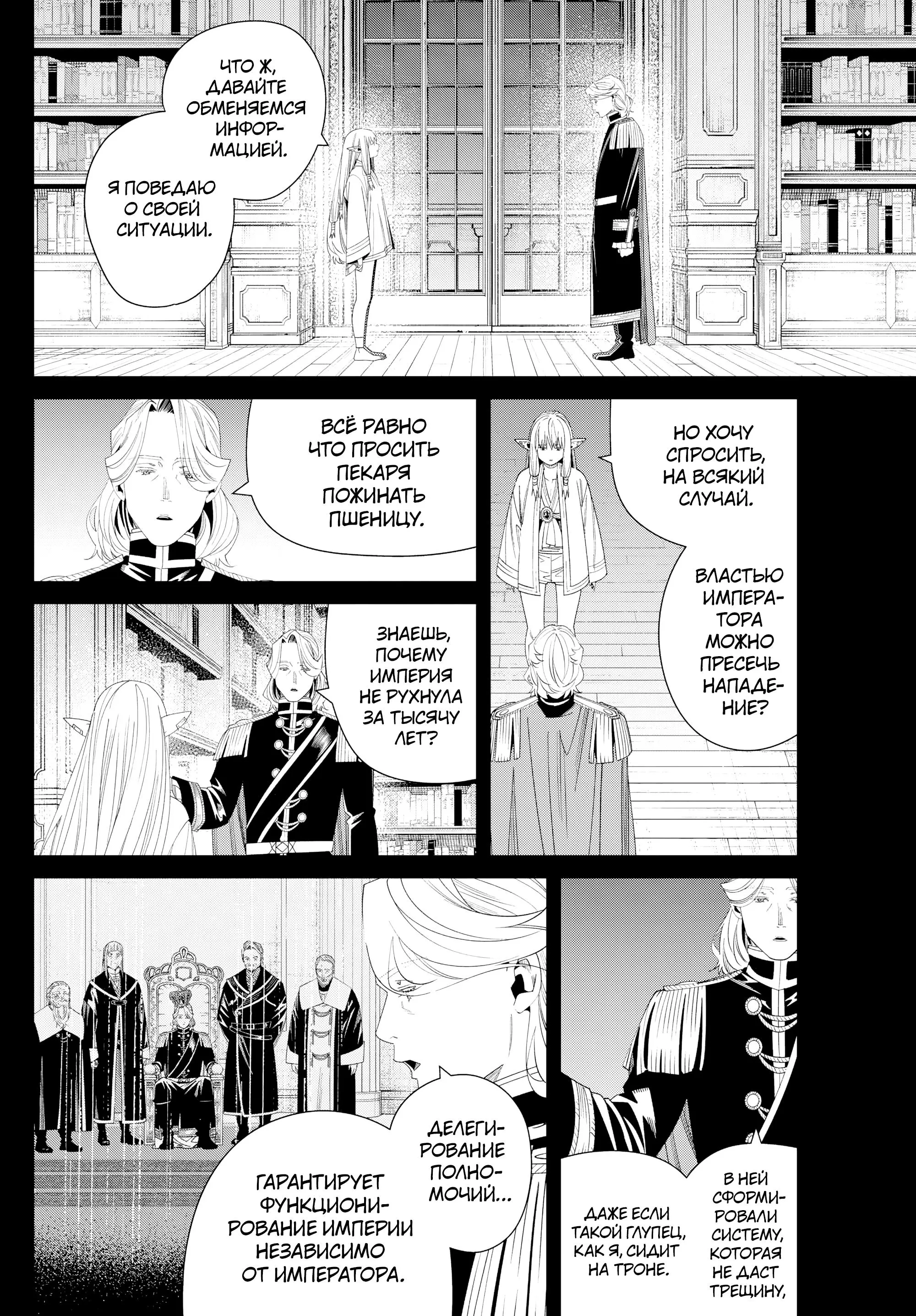 Read Frieren at the Funeral RU Manga Online