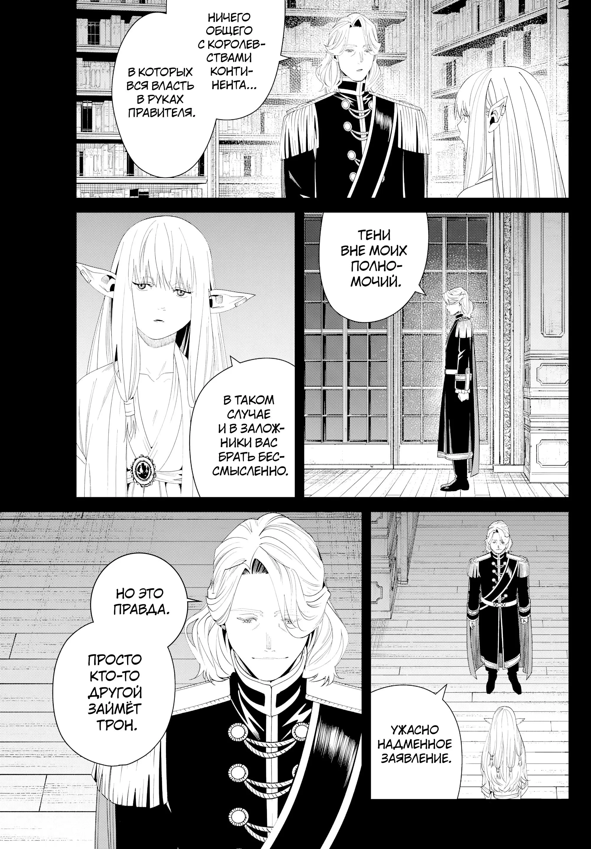 Read Frieren at the Funeral RU Manga Online