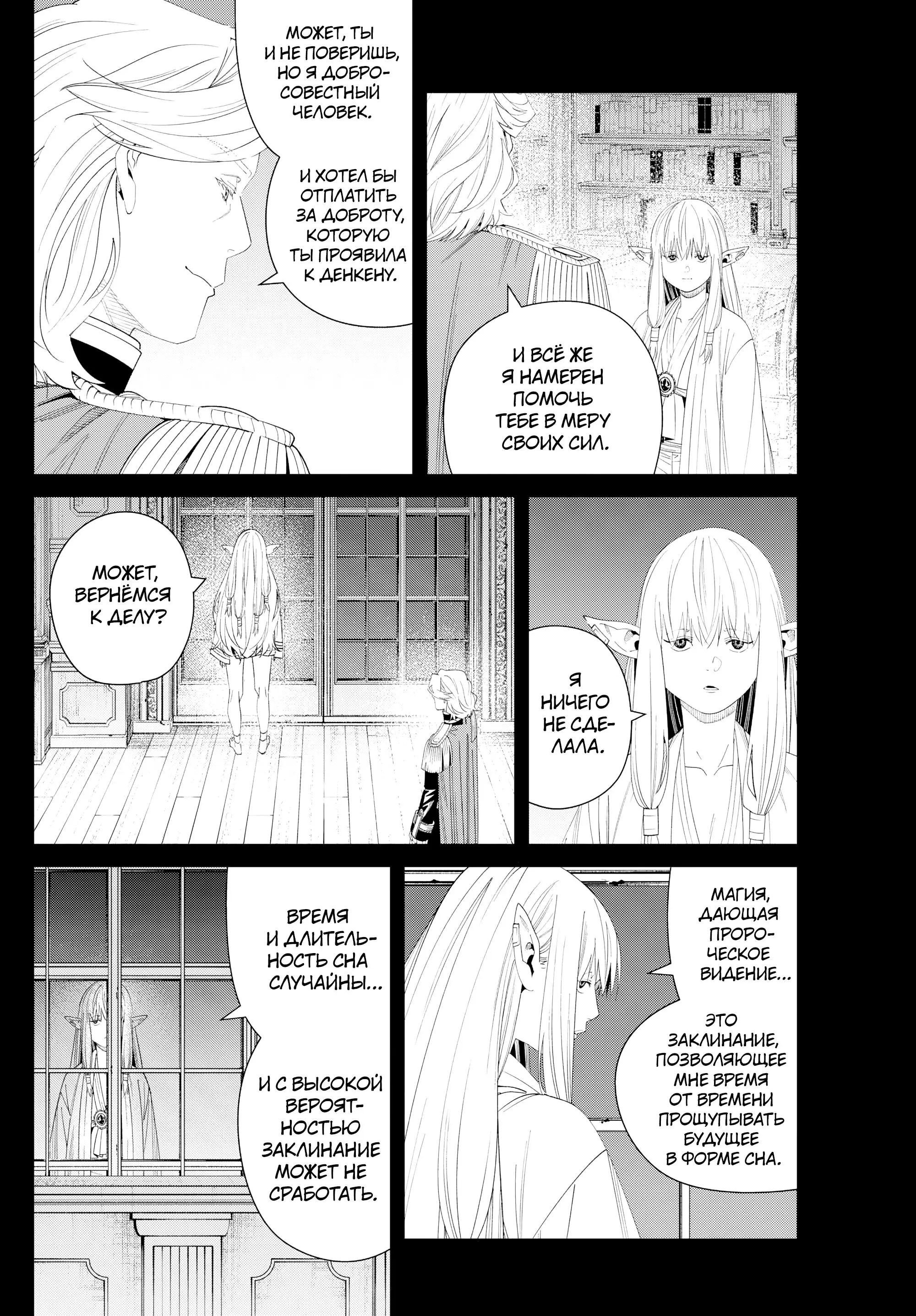 Read Frieren at the Funeral RU Manga Online