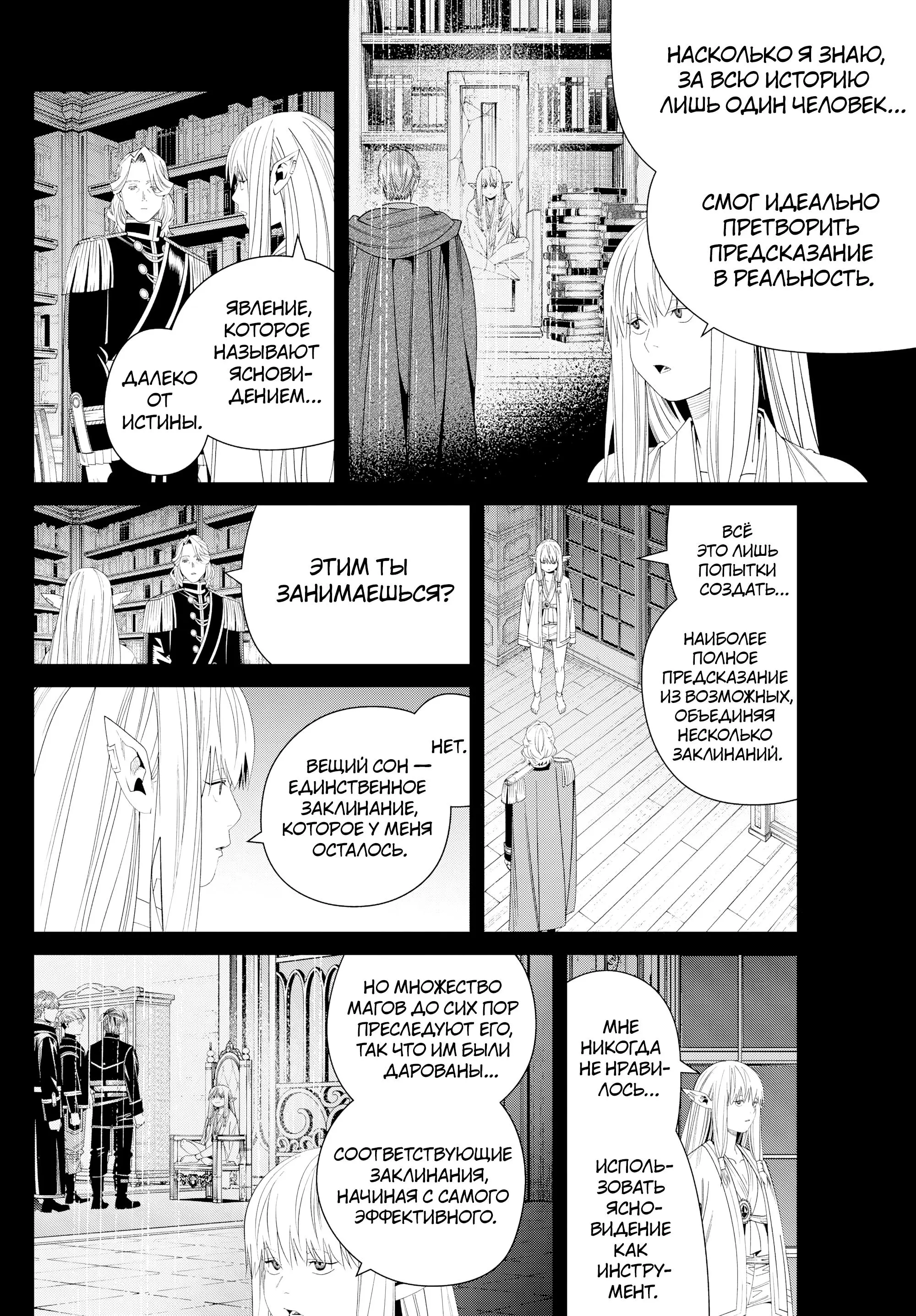 Read Frieren at the Funeral RU Manga Online