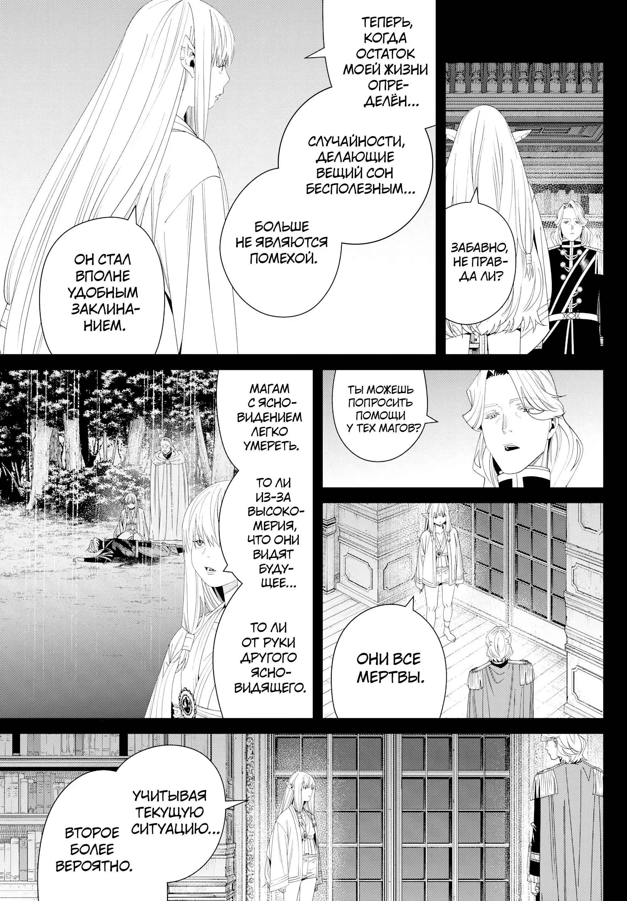 Read Frieren at the Funeral RU Manga Online