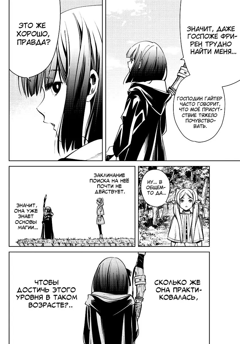 Read Frieren at the Funeral RU Manga Online