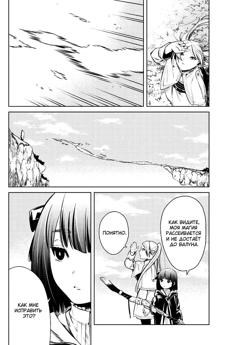 Read Frieren at the Funeral RU Manga Online