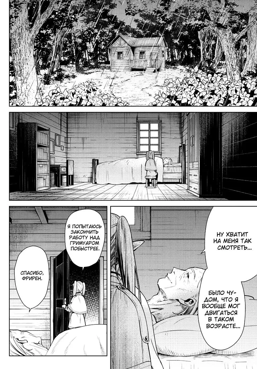Read Frieren at the Funeral RU Manga Online