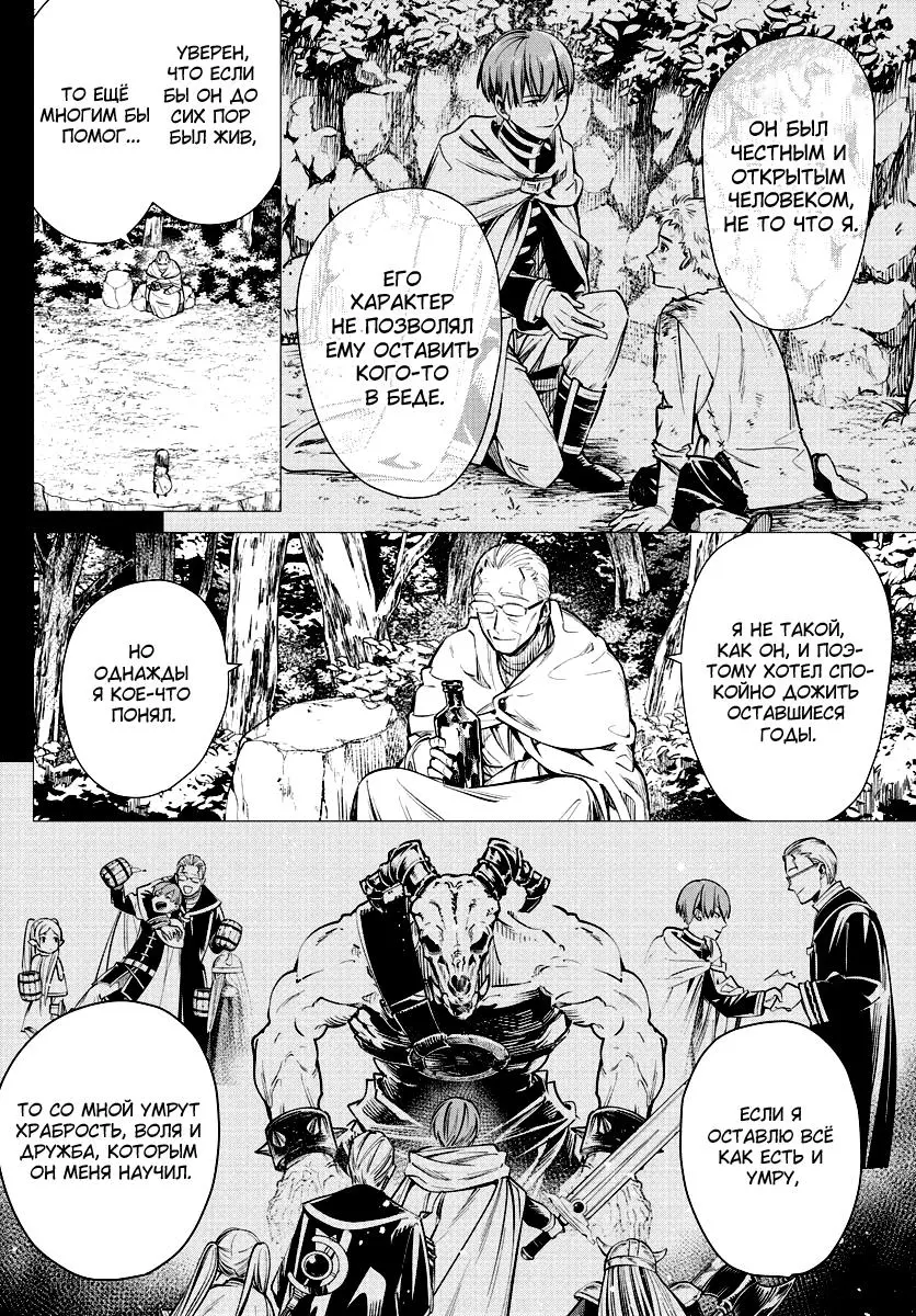 Read Frieren at the Funeral RU Manga Online