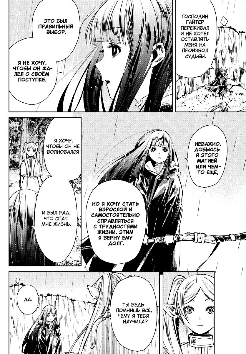 Read Frieren at the Funeral RU Manga Online