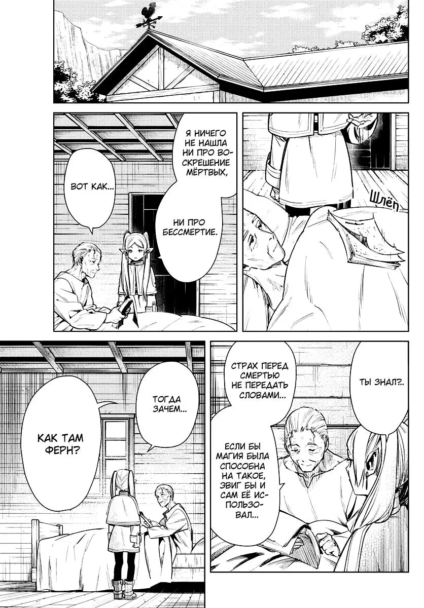Read Frieren at the Funeral RU Manga Online