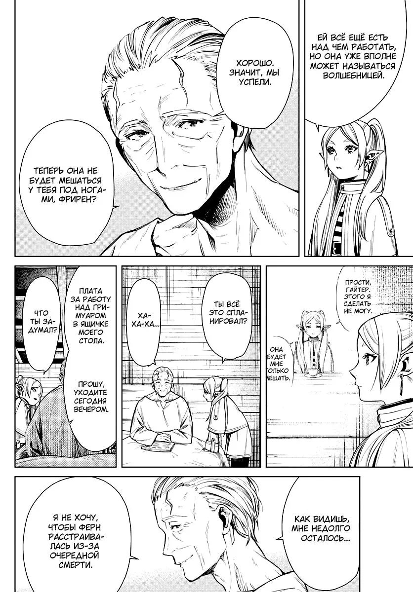 Read Frieren at the Funeral RU Manga Online