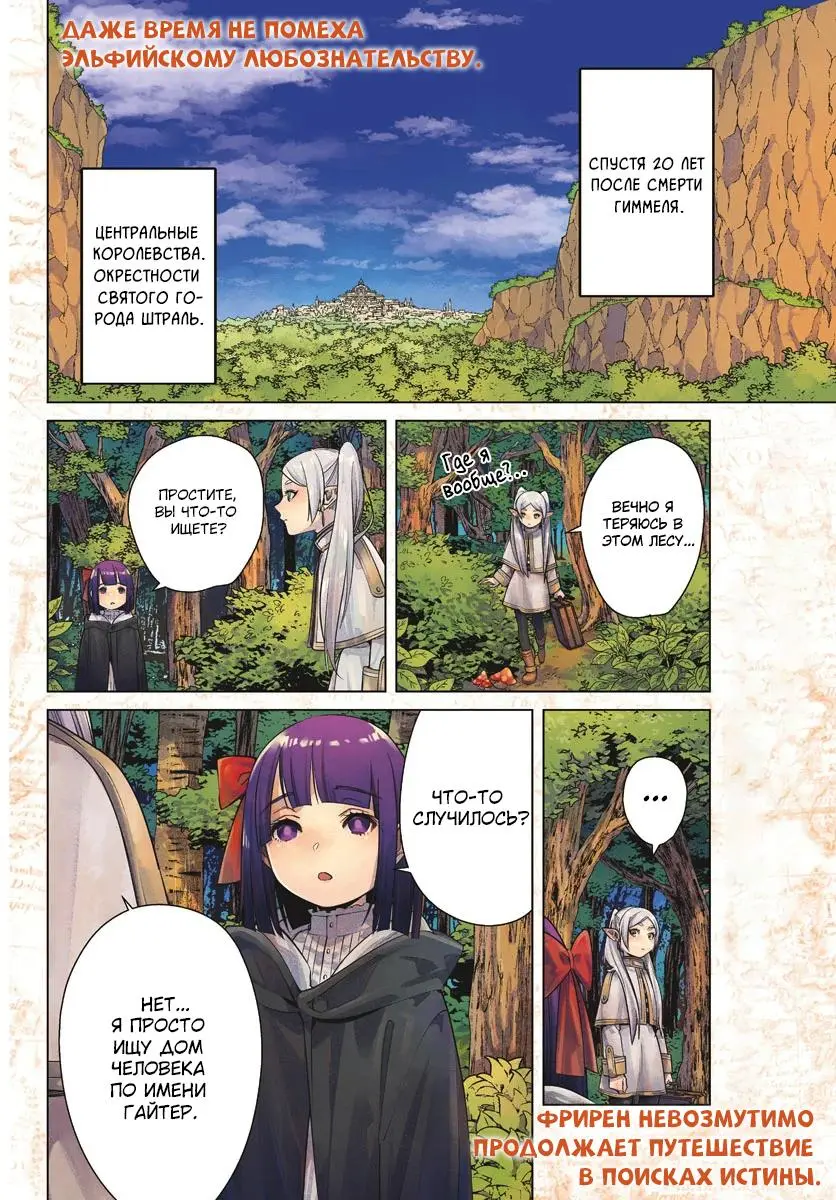 Read Frieren at the Funeral RU Manga Online