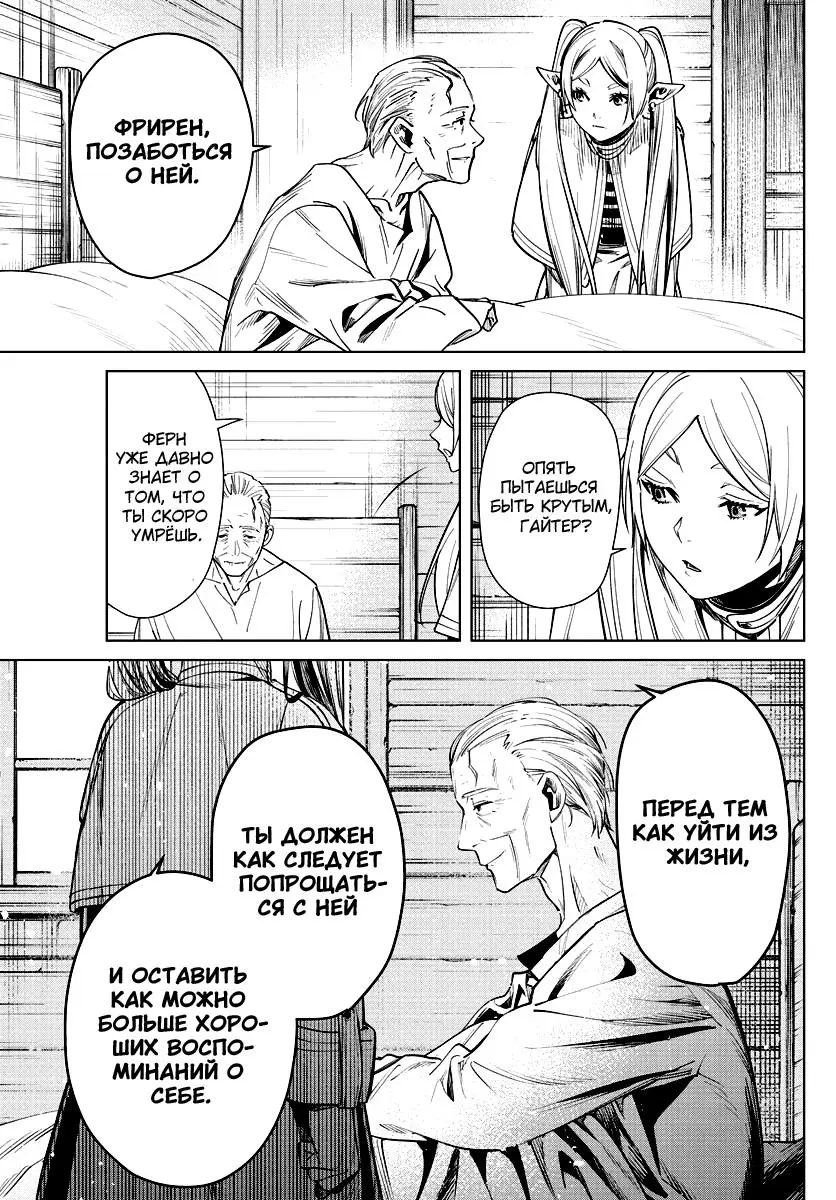 Read Frieren at the Funeral RU Manga Online
