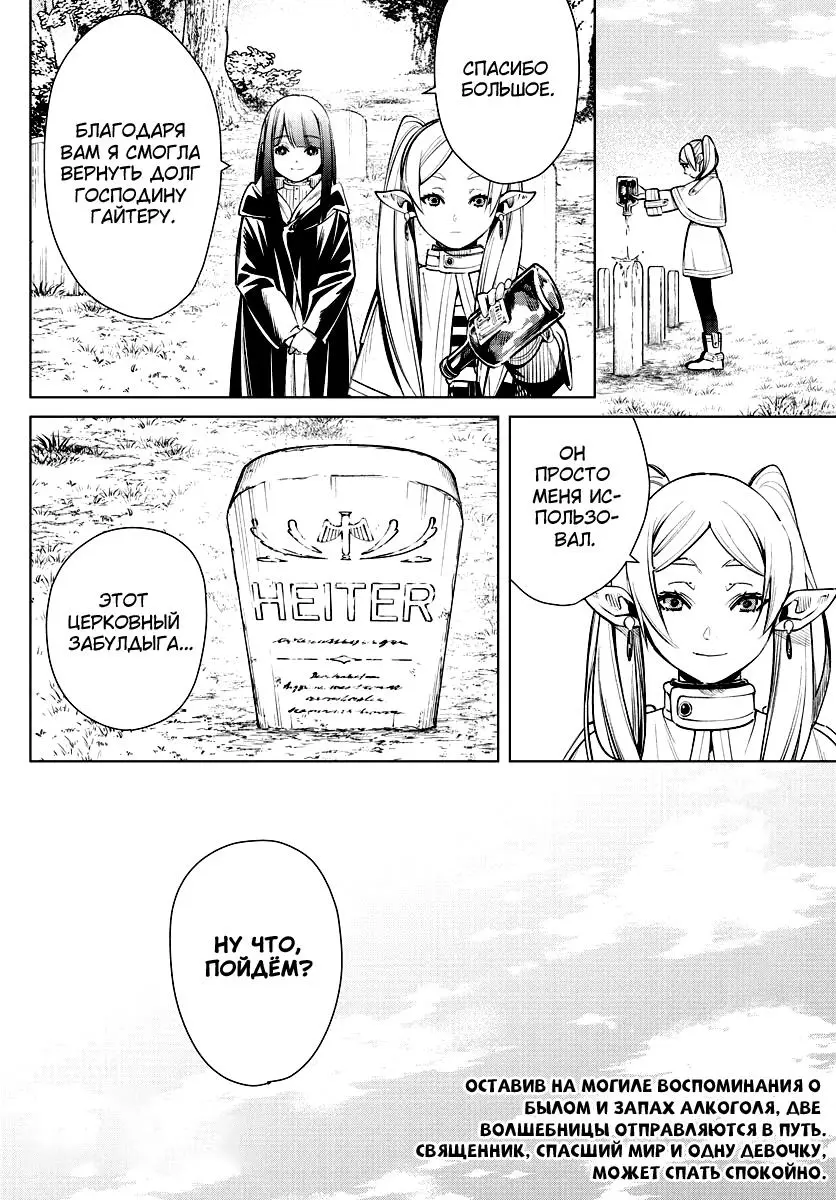 Read Frieren at the Funeral RU Manga Online