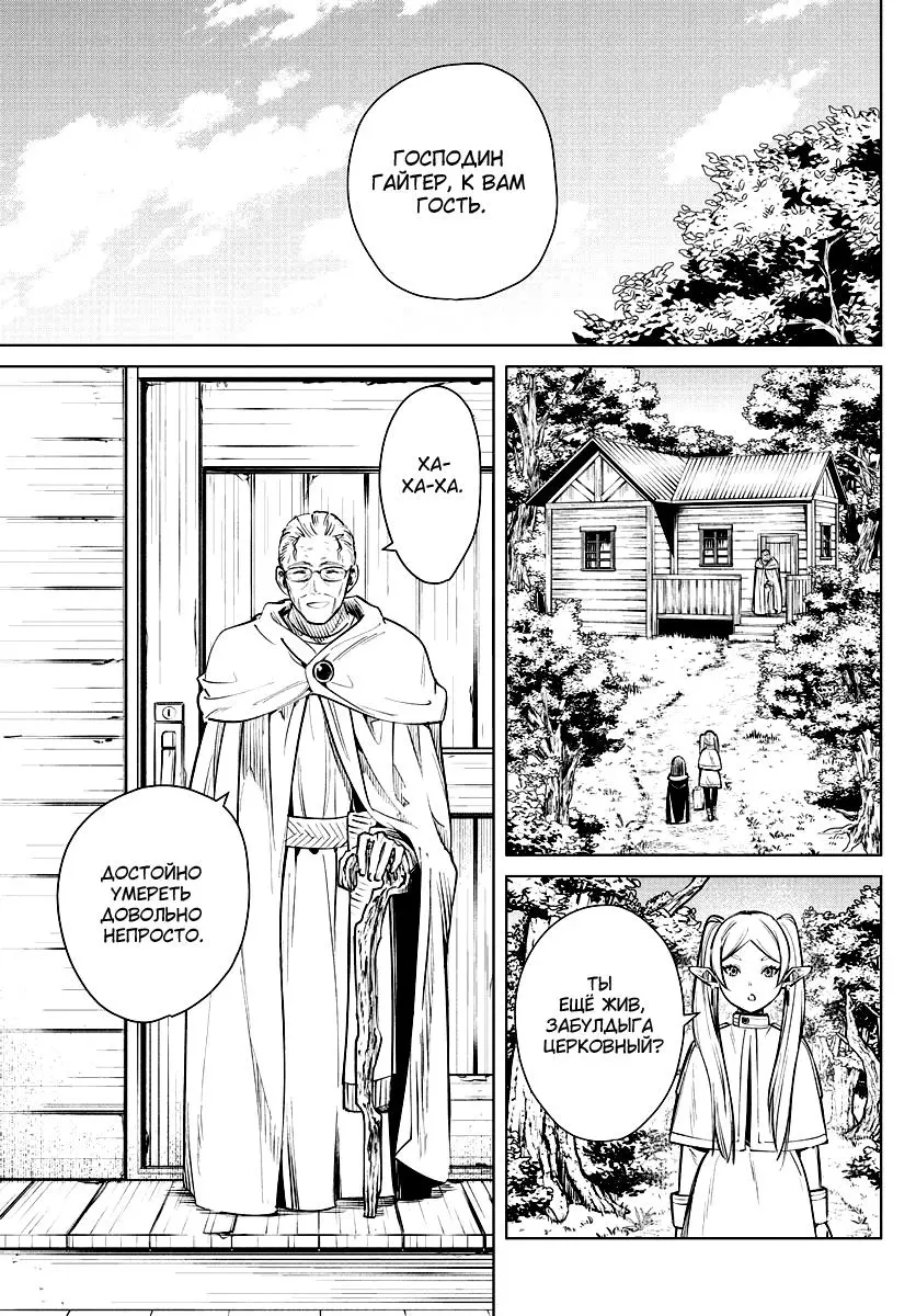 Read Frieren at the Funeral RU Manga Online