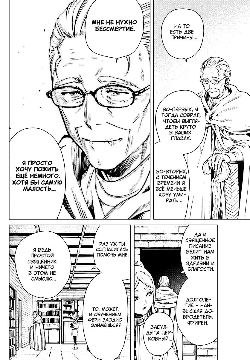 Read Frieren at the Funeral RU Manga Online