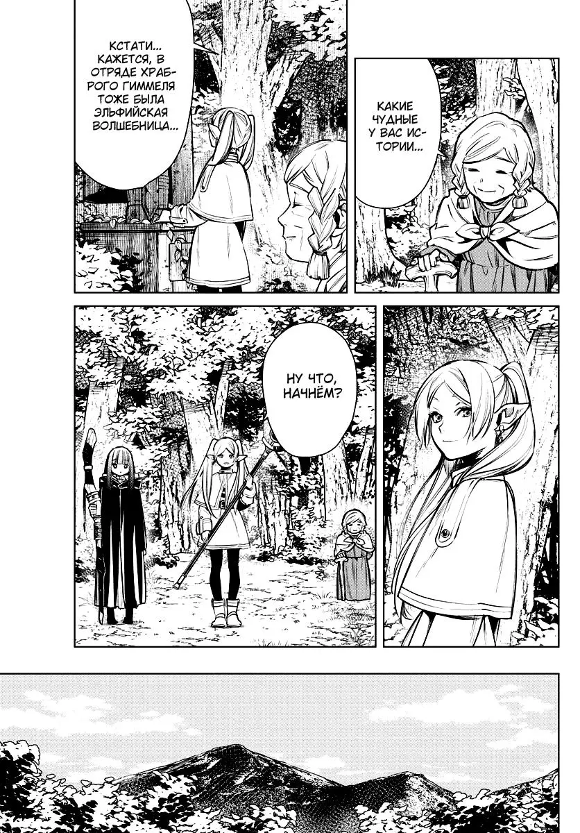 Read Frieren at the Funeral RU Manga Online