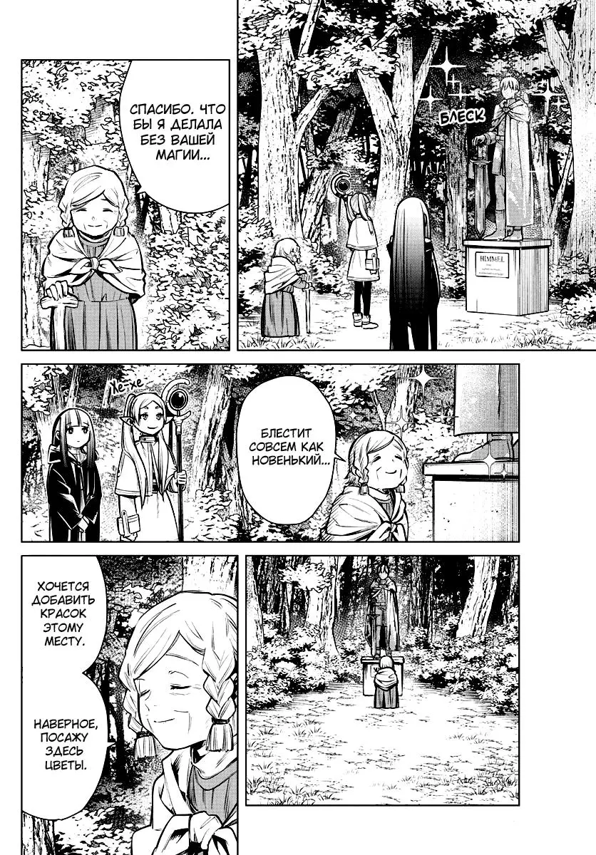 Read Frieren at the Funeral RU Manga Online