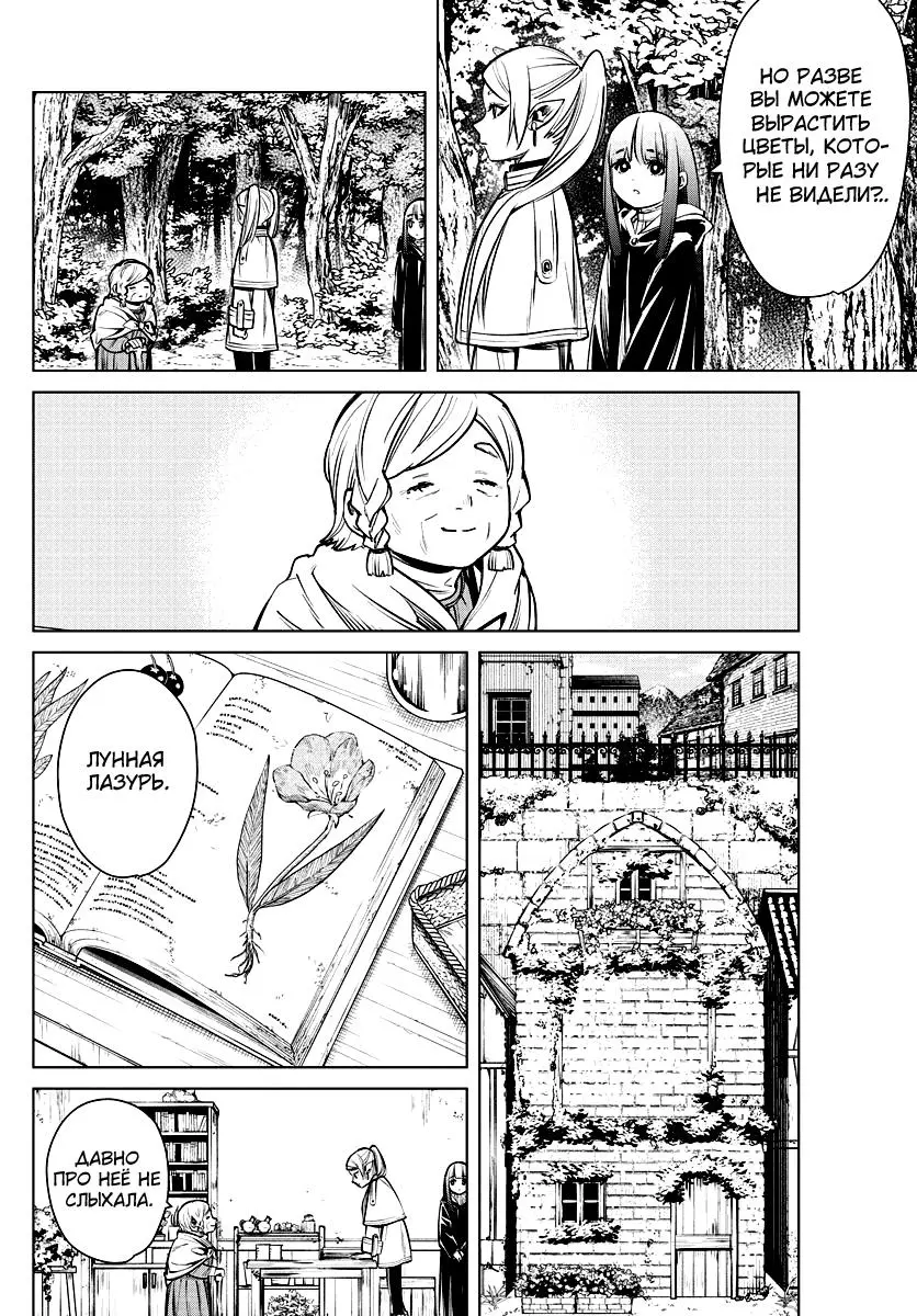 Read Frieren at the Funeral RU Manga Online
