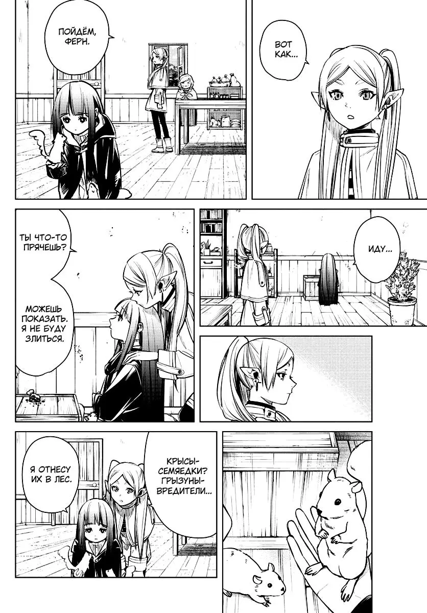 Read Frieren at the Funeral RU Manga Online