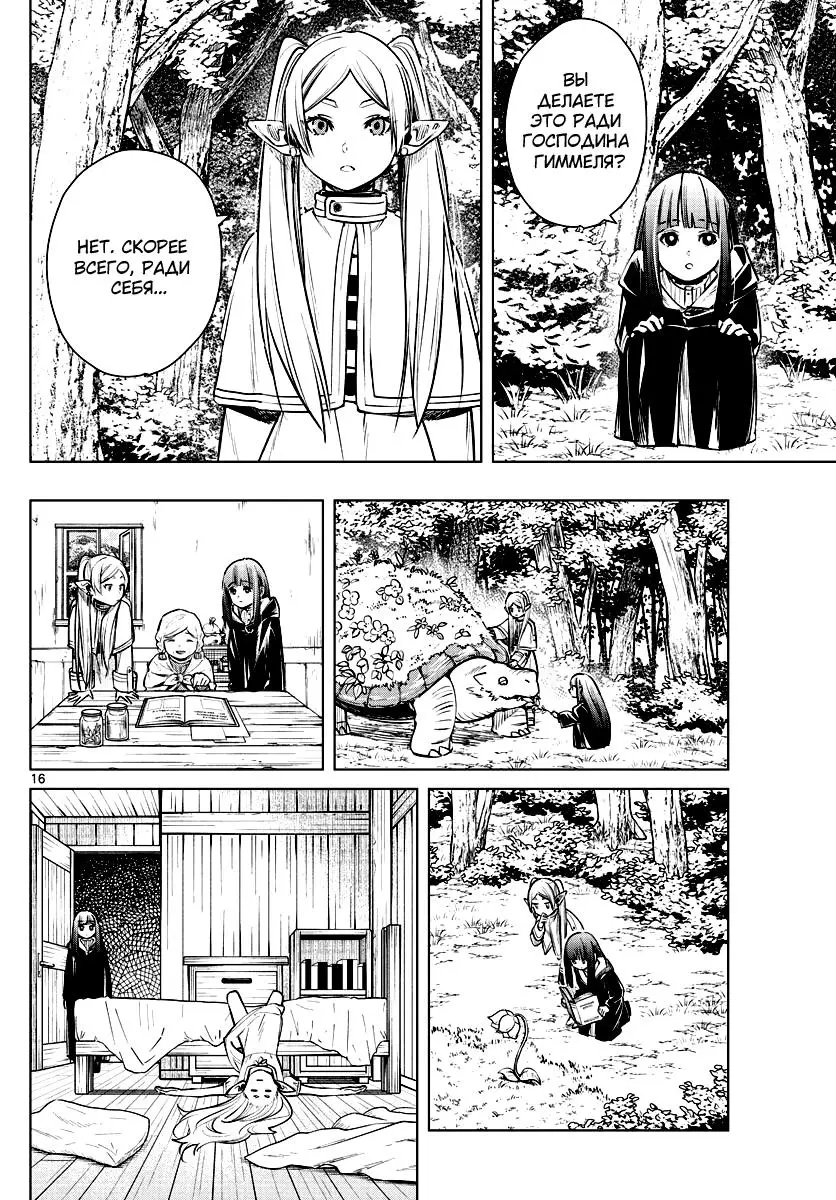 Read Frieren at the Funeral RU Manga Online